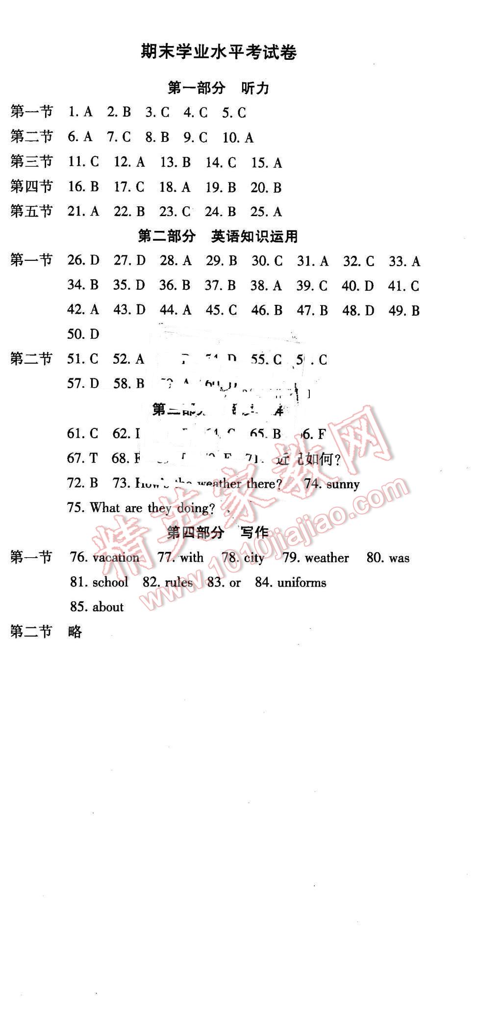 2016年云南省标准教辅优佳学案七年级英语下册人教版 第36页