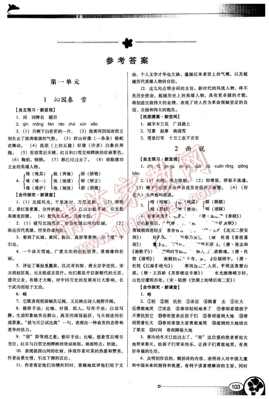 2015年南方新课堂金牌学案九年级语文上册人教版 第1页