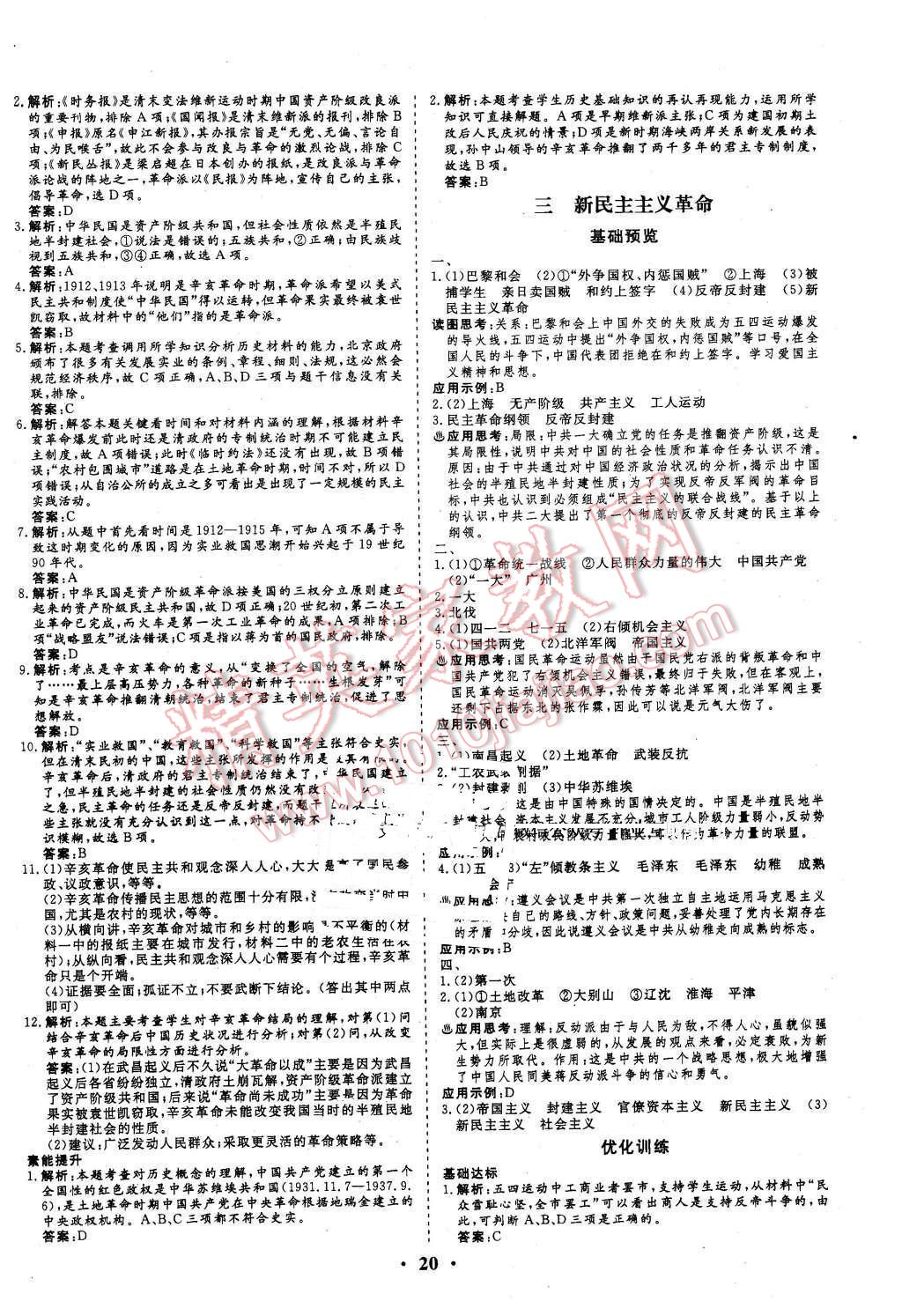 2015年金版學案高中同步輔導與檢測歷史必修1人民版 第8頁