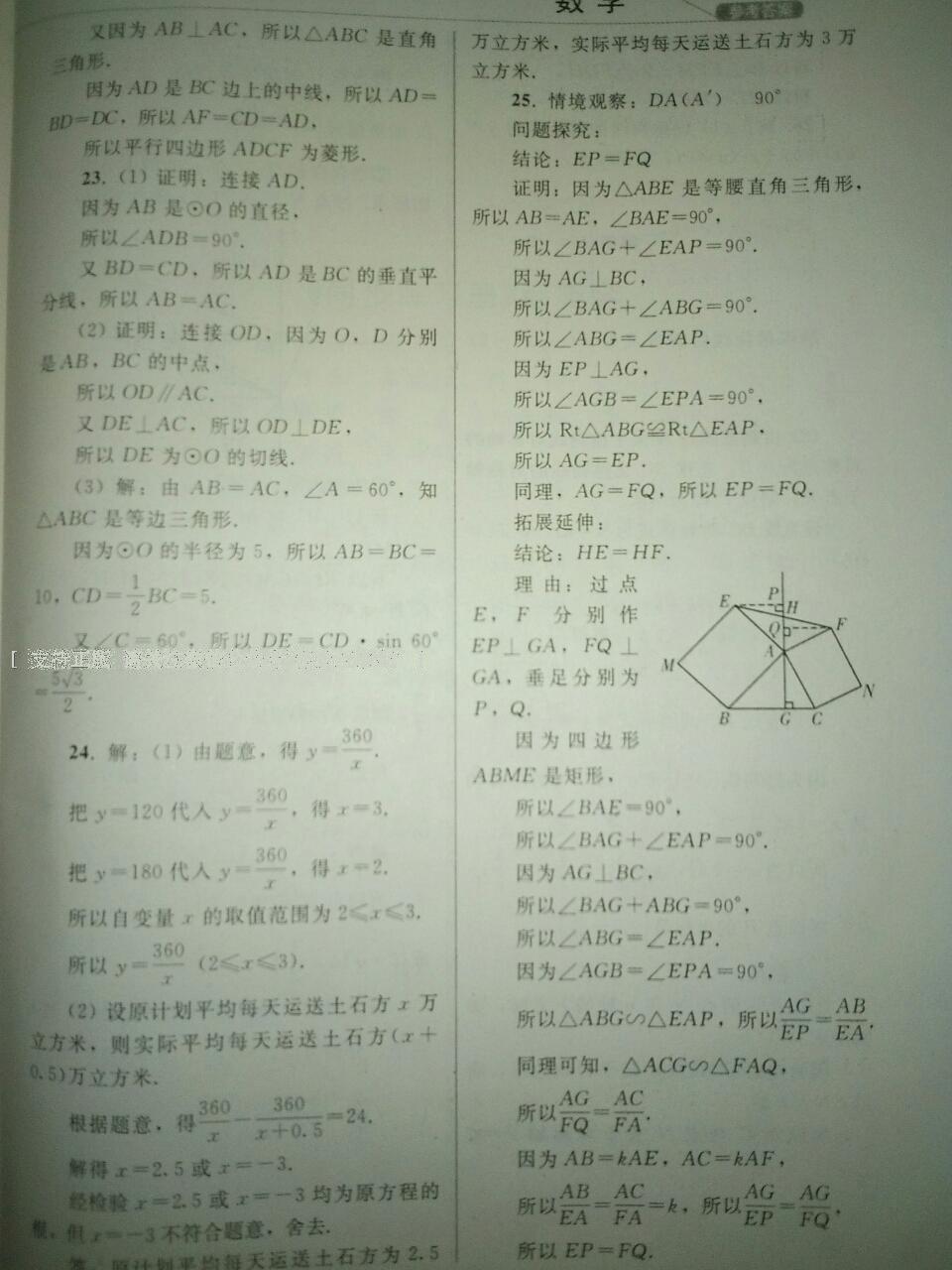 2016年同步練習(xí)冊(cè)人民教育出版社九年級(jí)數(shù)學(xué)下冊(cè)人教版 第25頁(yè)