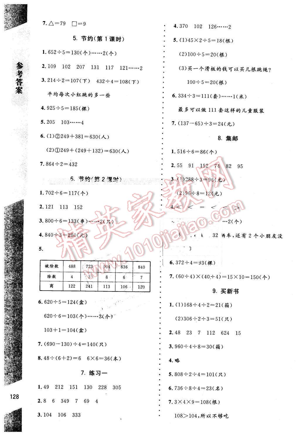 2016年数学伴你成长三年级下册北师大版山西专版 第2页