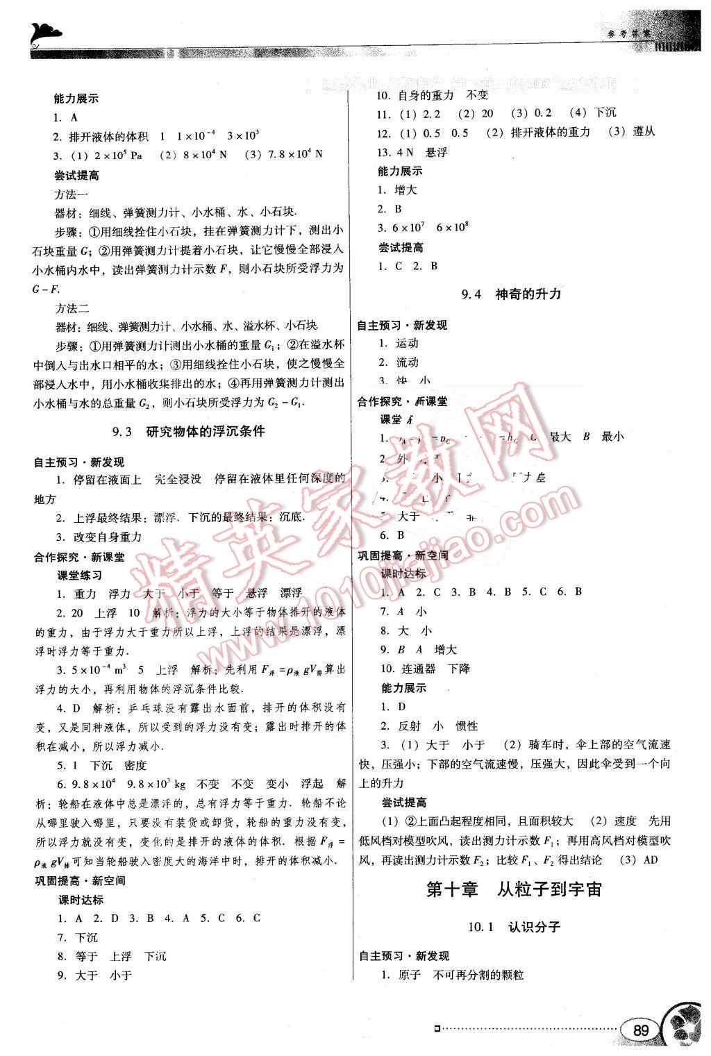 2015年南方新課堂金牌學(xué)案八年級物理下冊粵滬版 第9頁