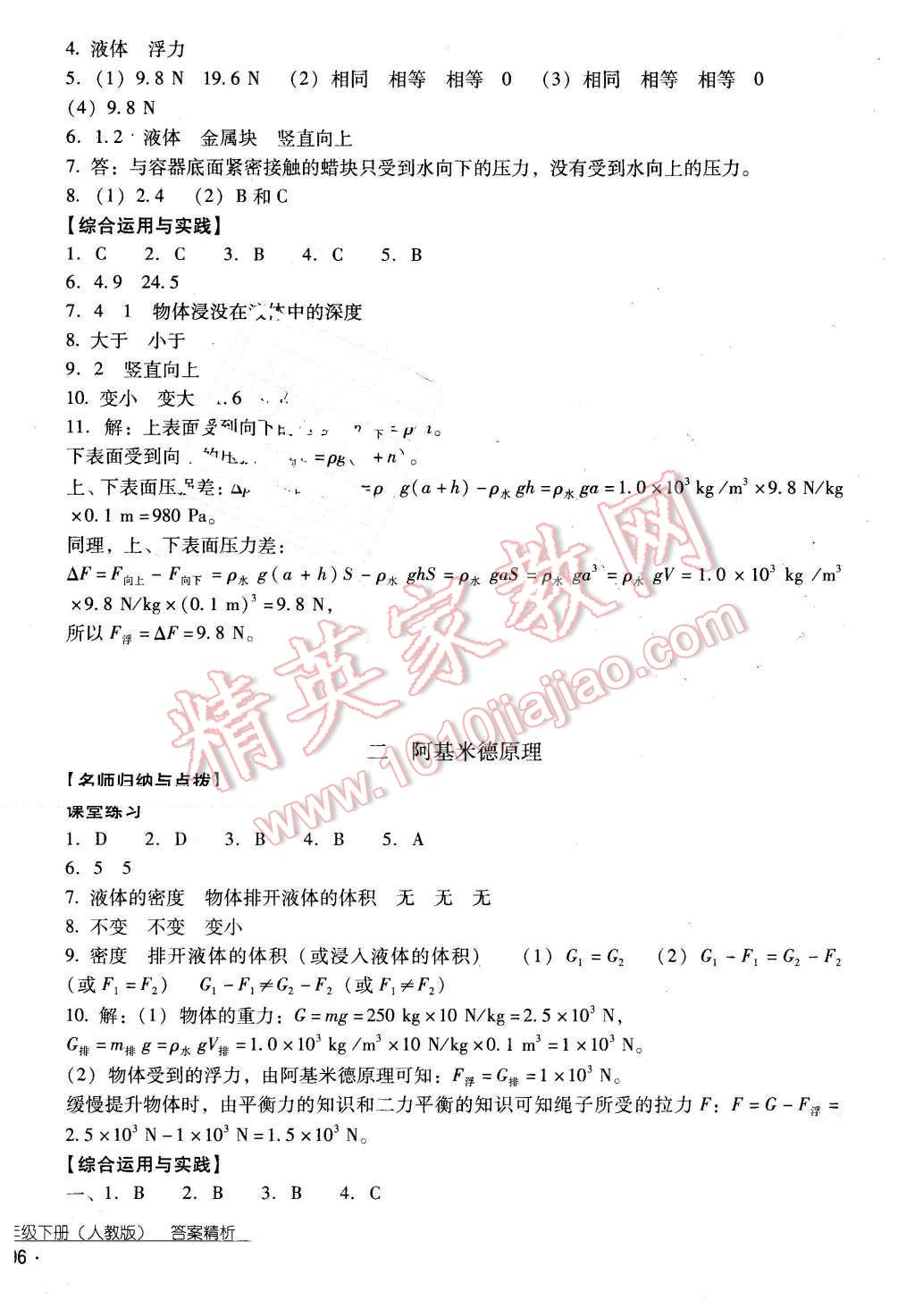 2016年云南省标准教辅优佳学案八年级物理下册人教版 第16页