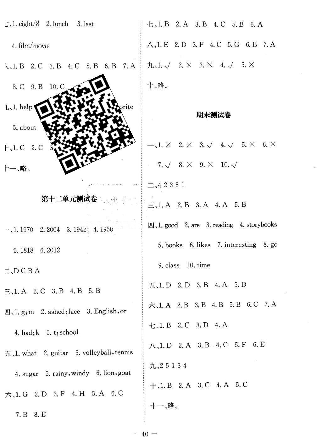 2015年課堂精練六年級英語下冊北師大A版 測試卷答案第17頁