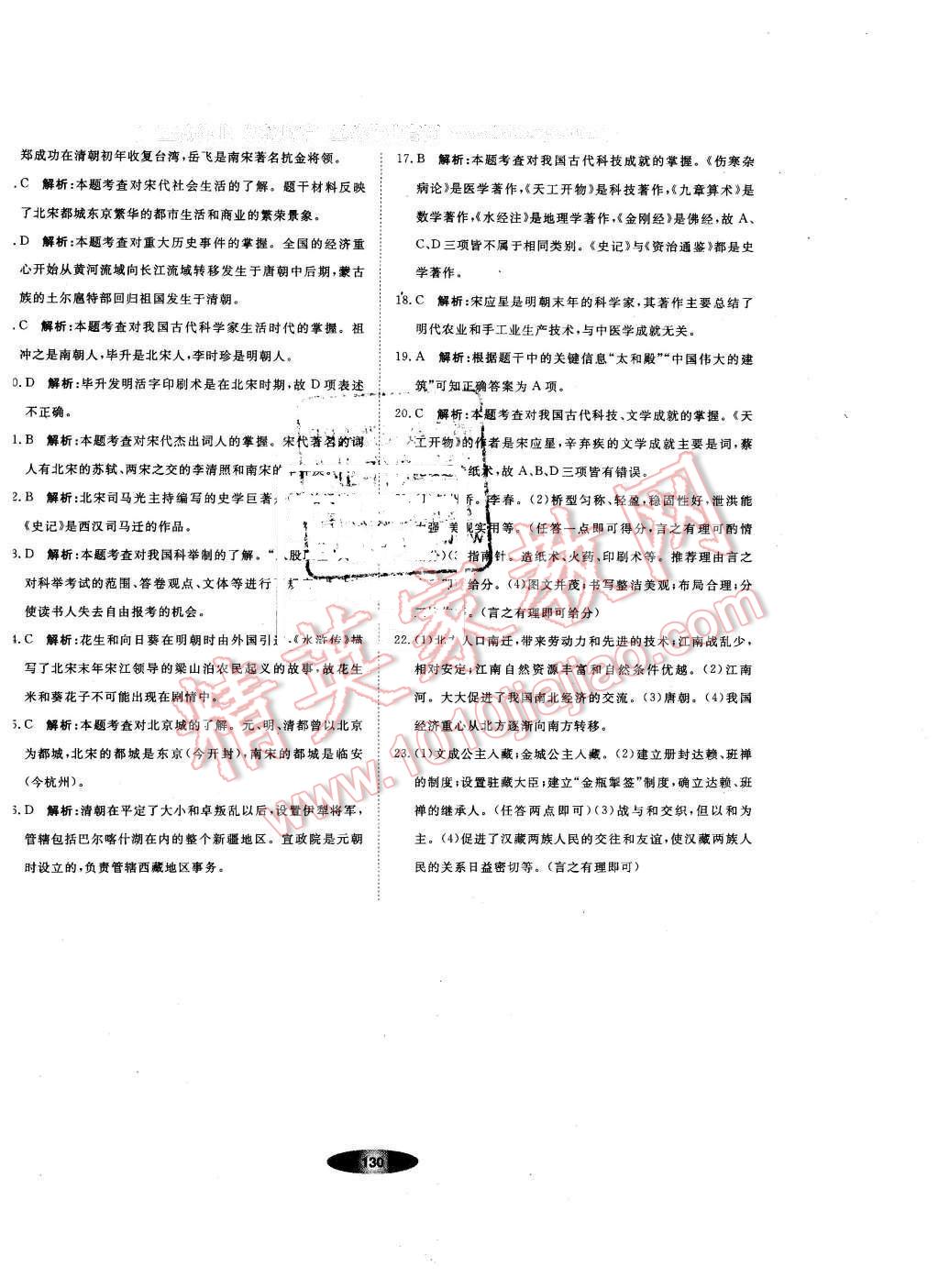 2016年新教材新学案七年级历史下册人教版 第24页