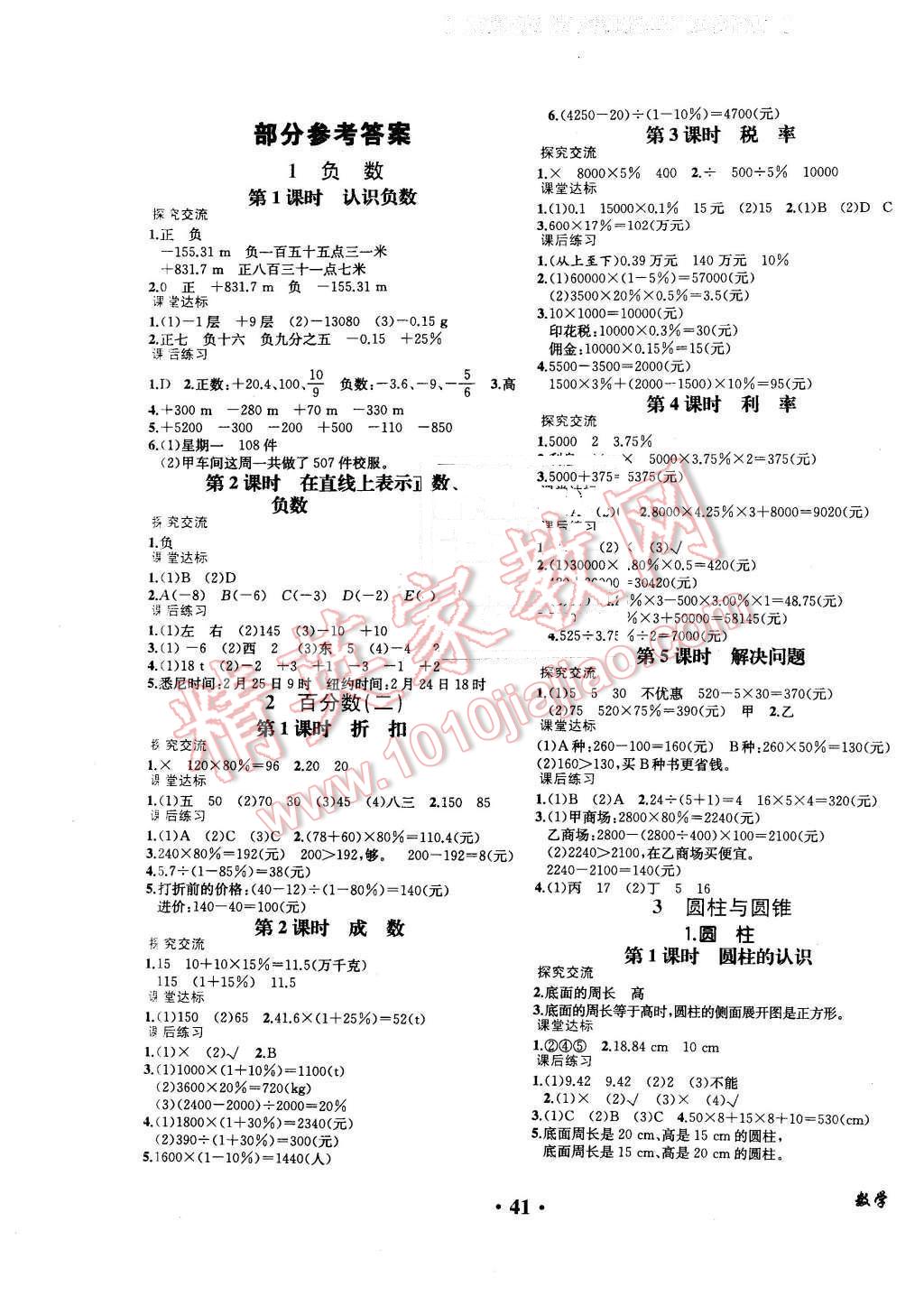 2016年胜券在握同步解析与测评六年级数学下册人教版重庆专版 第1页