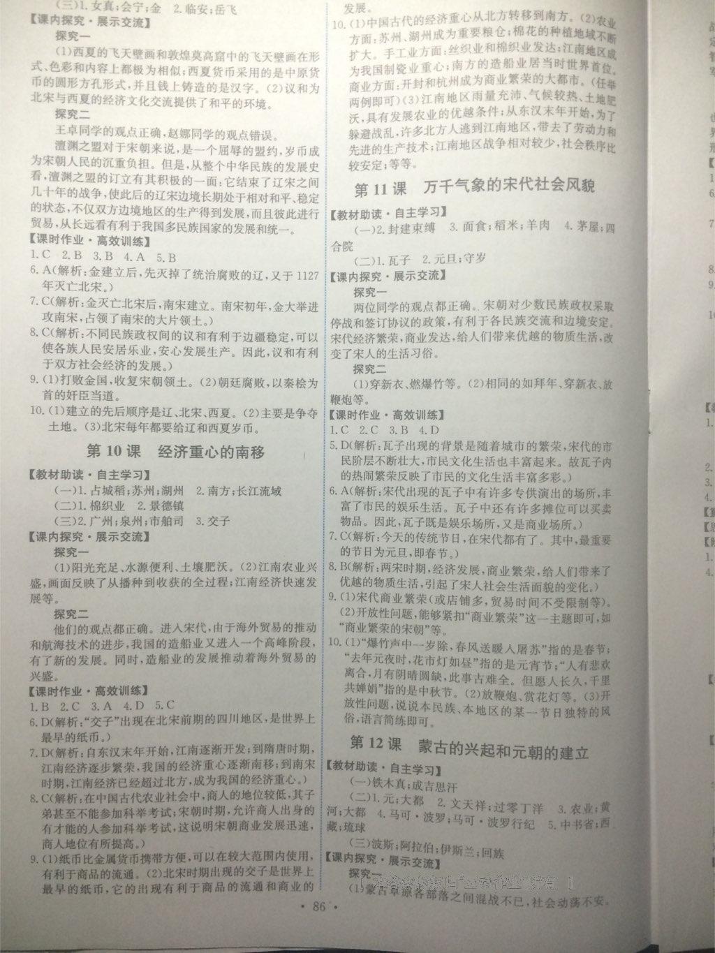 2015能力培養(yǎng)與測(cè)試七年級(jí)中國(guó)歷史下冊(cè)人教版 第33頁(yè)