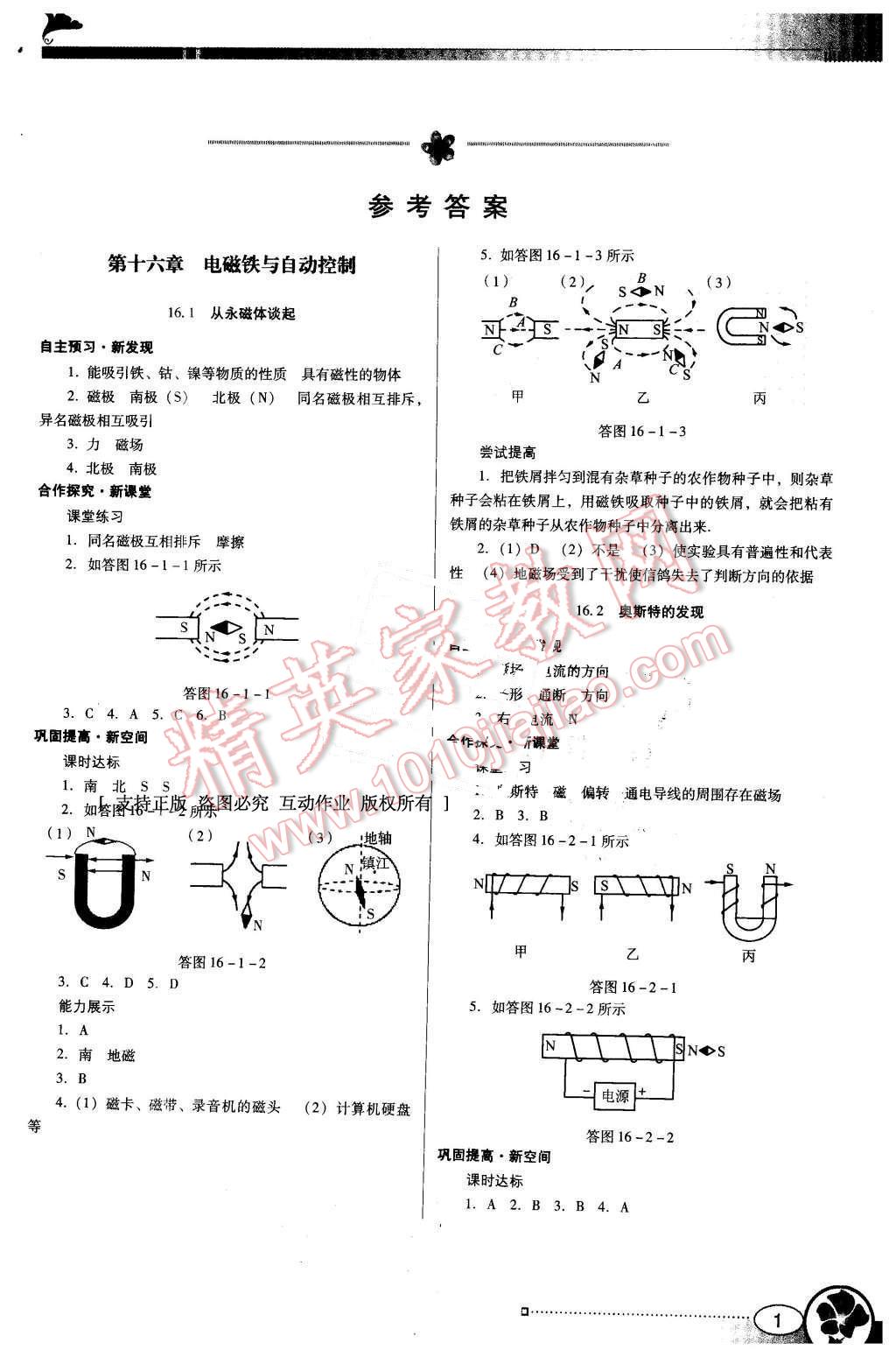 2015年南方新课堂金牌学案九年级物理下册粤沪版 第1页