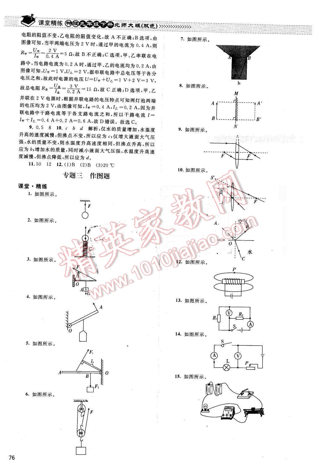 2016年課堂精練九年級(jí)物理下冊(cè)北師大版雙色 第6頁