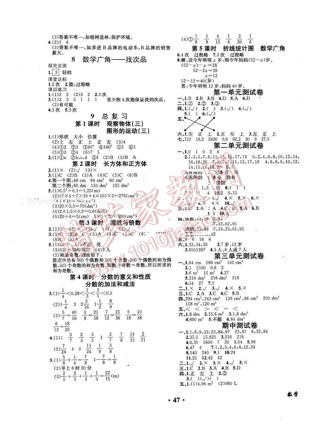 2016年胜券在握同步解析与测评五年级数学下册人教版重庆专版 第7页