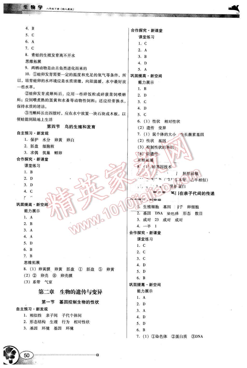 2016年南方新課堂金牌學(xué)案八年級(jí)生物學(xué)下冊(cè)人教版 第2頁