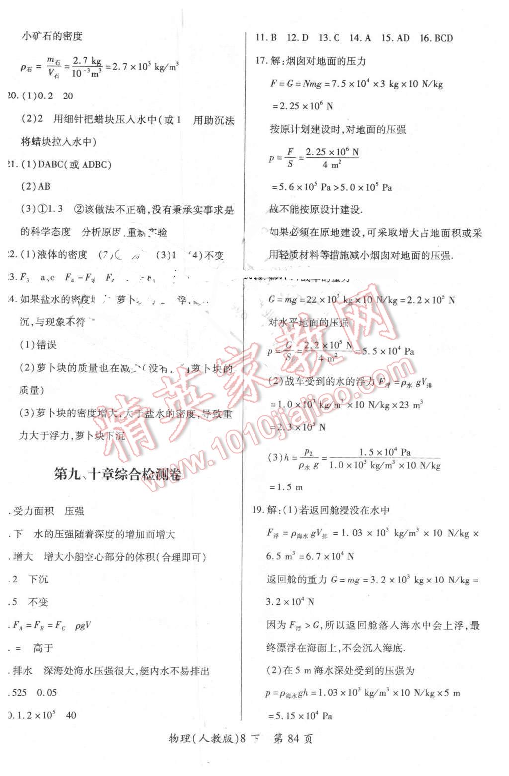 2016年新評(píng)價(jià)單元檢測(cè)創(chuàng)新評(píng)價(jià)八年級(jí)物理下冊(cè)人教版 第6頁(yè)