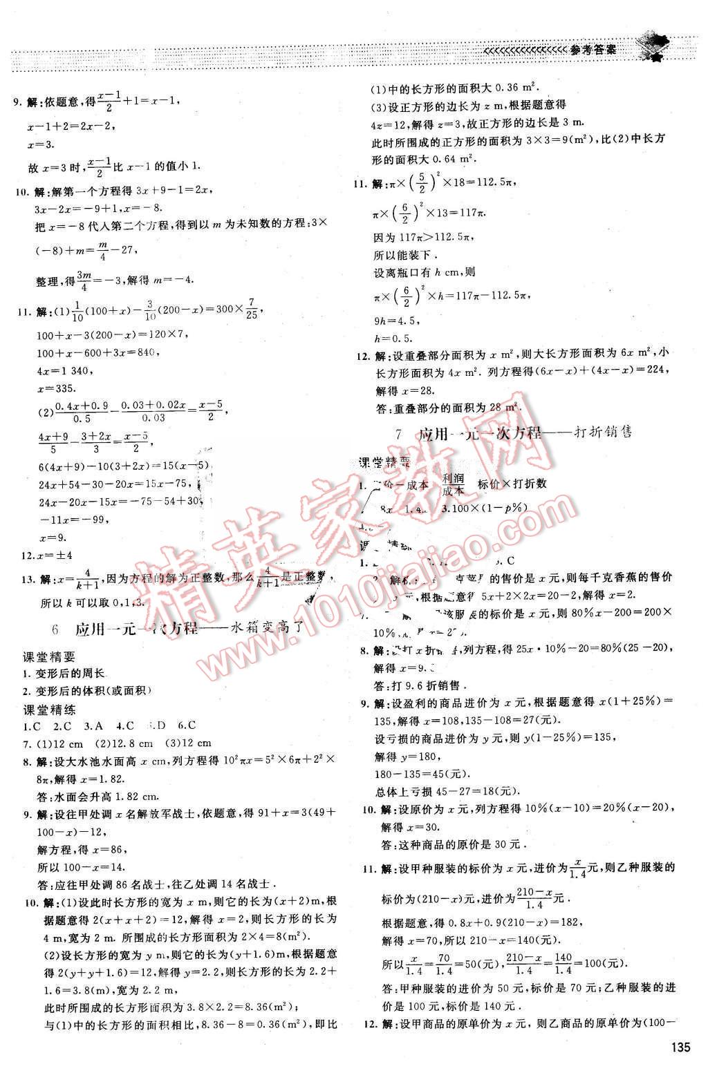 2015年课堂精练七年级数学上册北师大A版 第16页