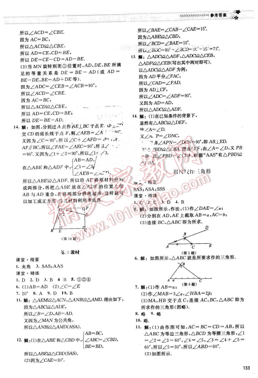 2016年课堂精练七年级数学下册北师大版山西专版 第14页