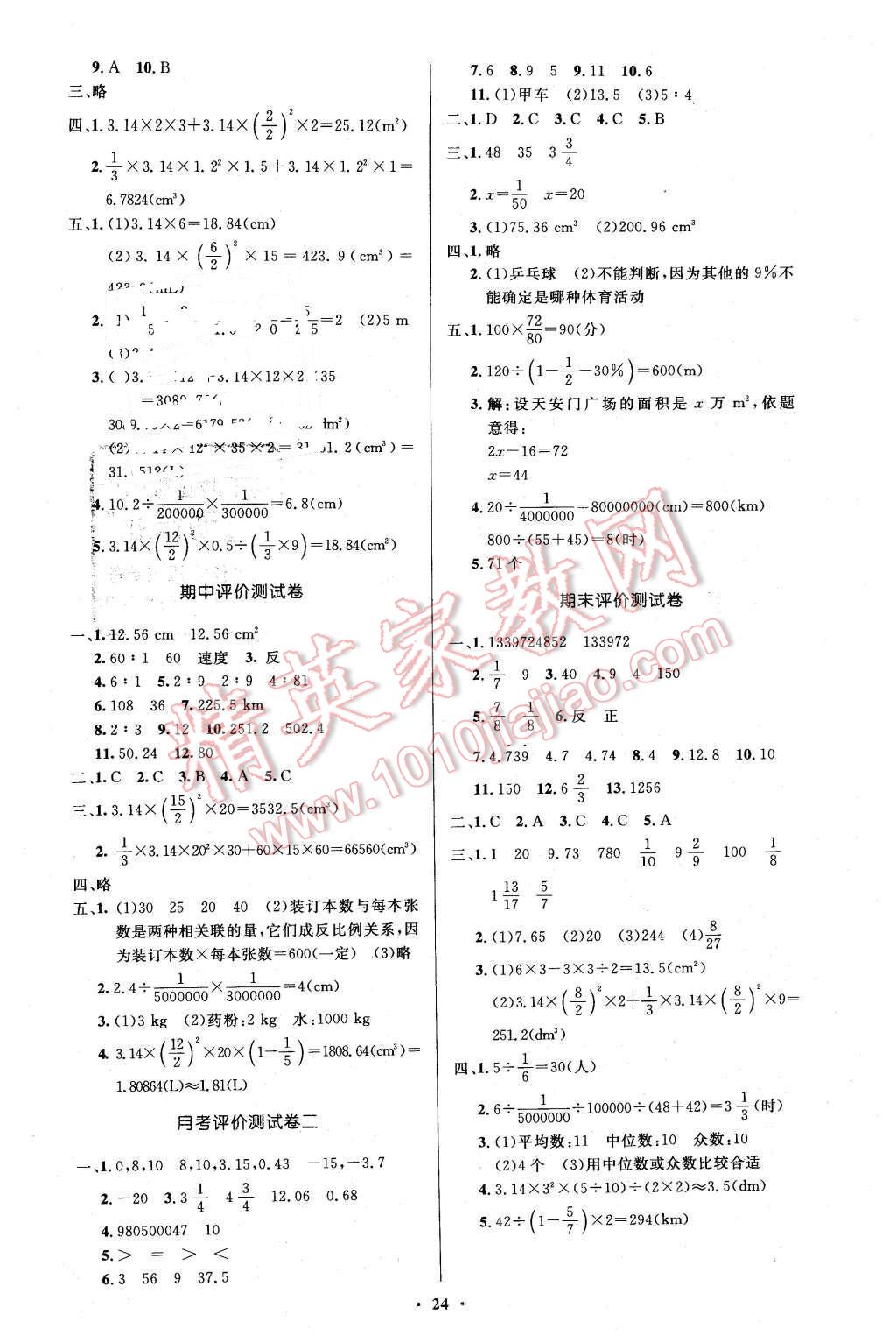 2015年數(shù)學(xué)伴你成長六年級(jí)下冊(cè)北師大版 第8頁