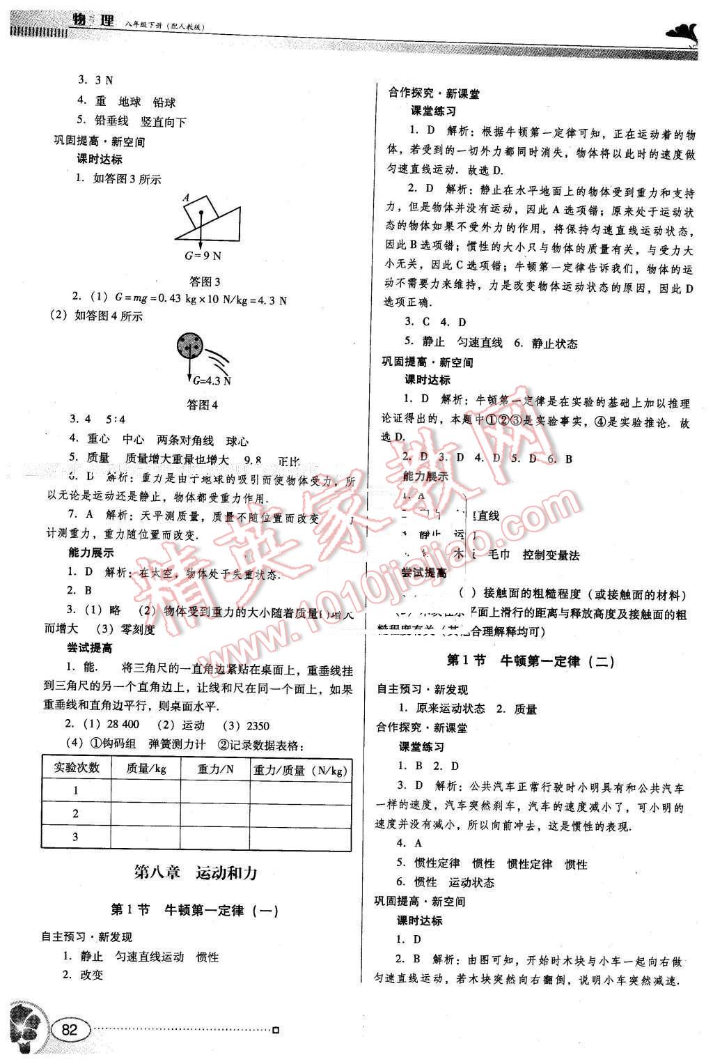 2015年南方新课堂金牌学案八年级物理下册人教版 第2页