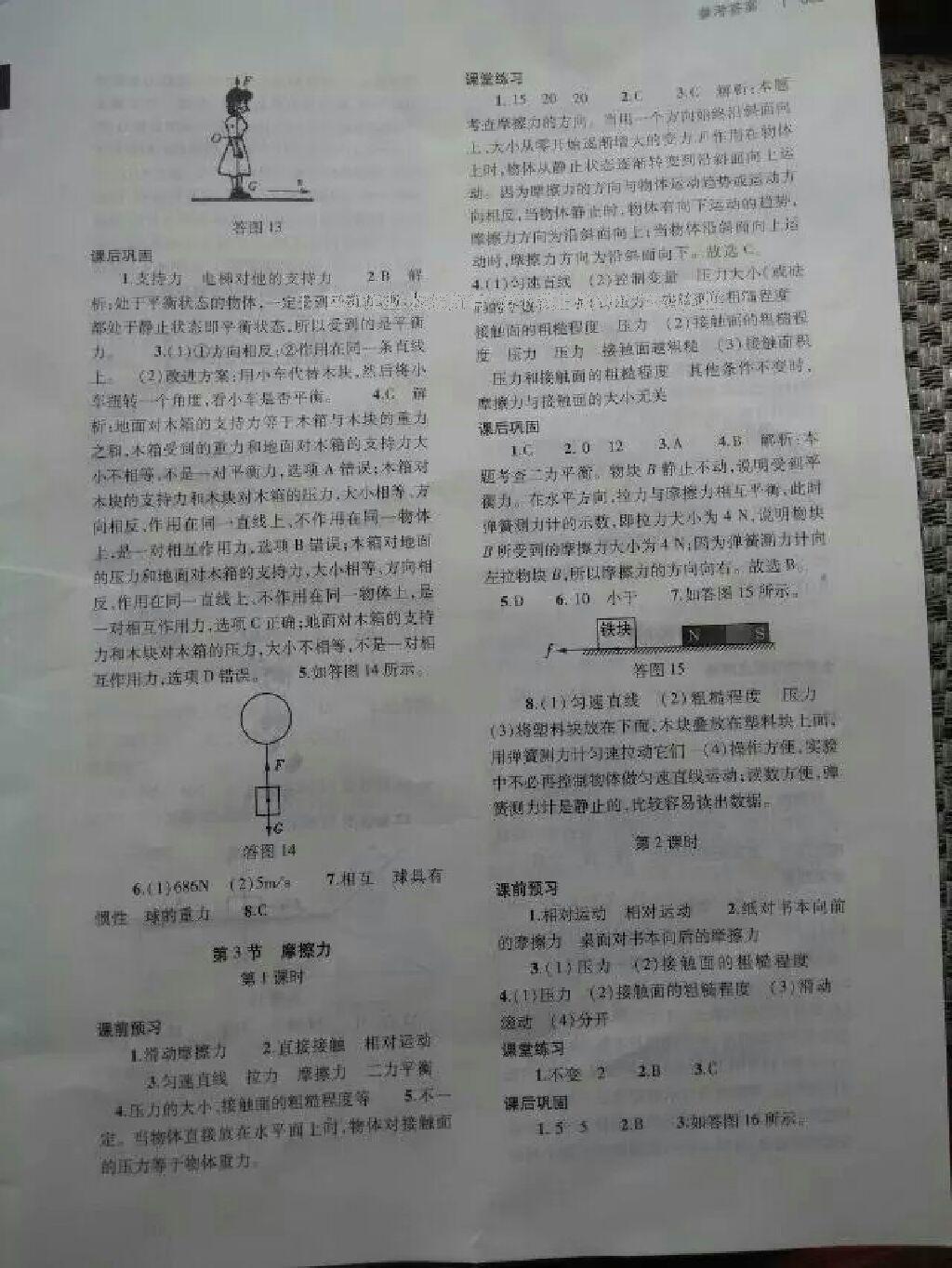 2015年基础训练含单元评价卷八年级物理下册人教版大象出版社 第21页