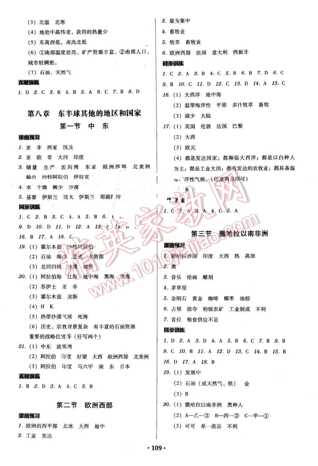 2016年百年學(xué)典廣東學(xué)導(dǎo)練七年級地理下冊人教版 第3頁