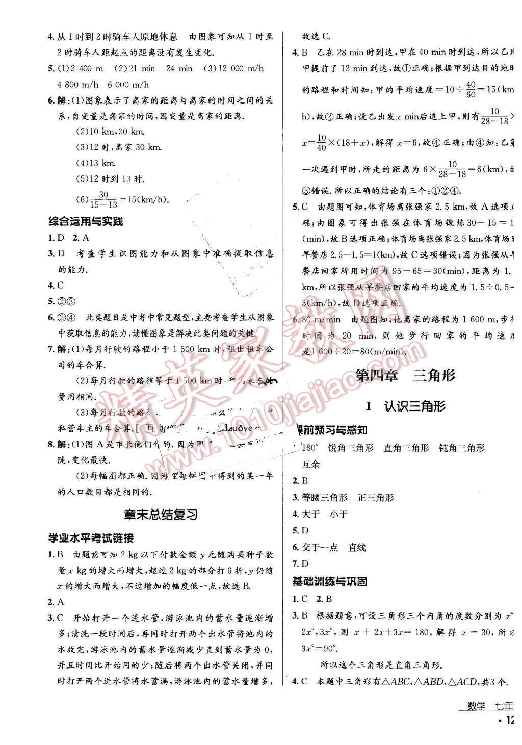 2016年优佳学案七年级数学下册 第13页