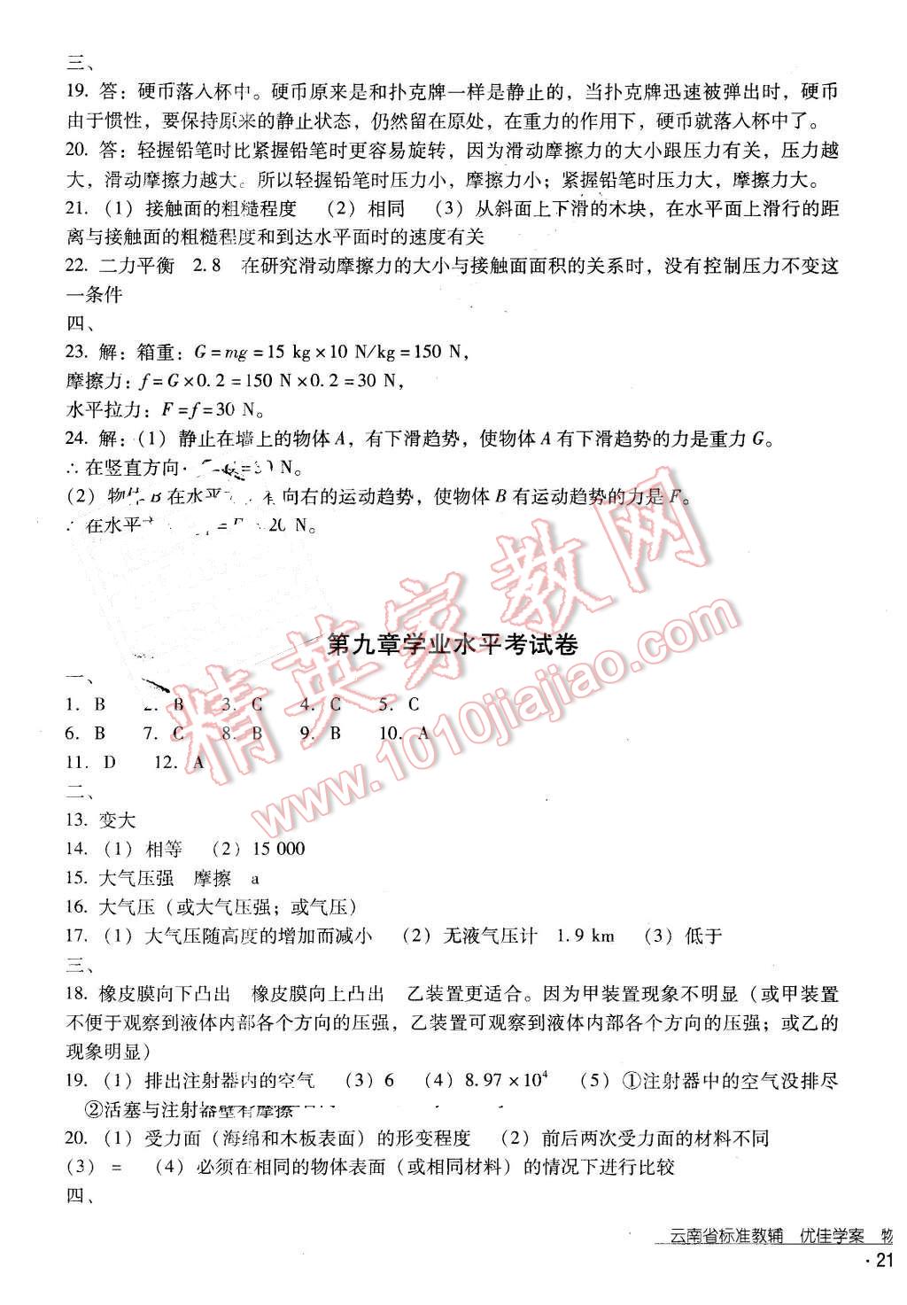 2016年云南省标准教辅优佳学案八年级物理下册人教版 第33页