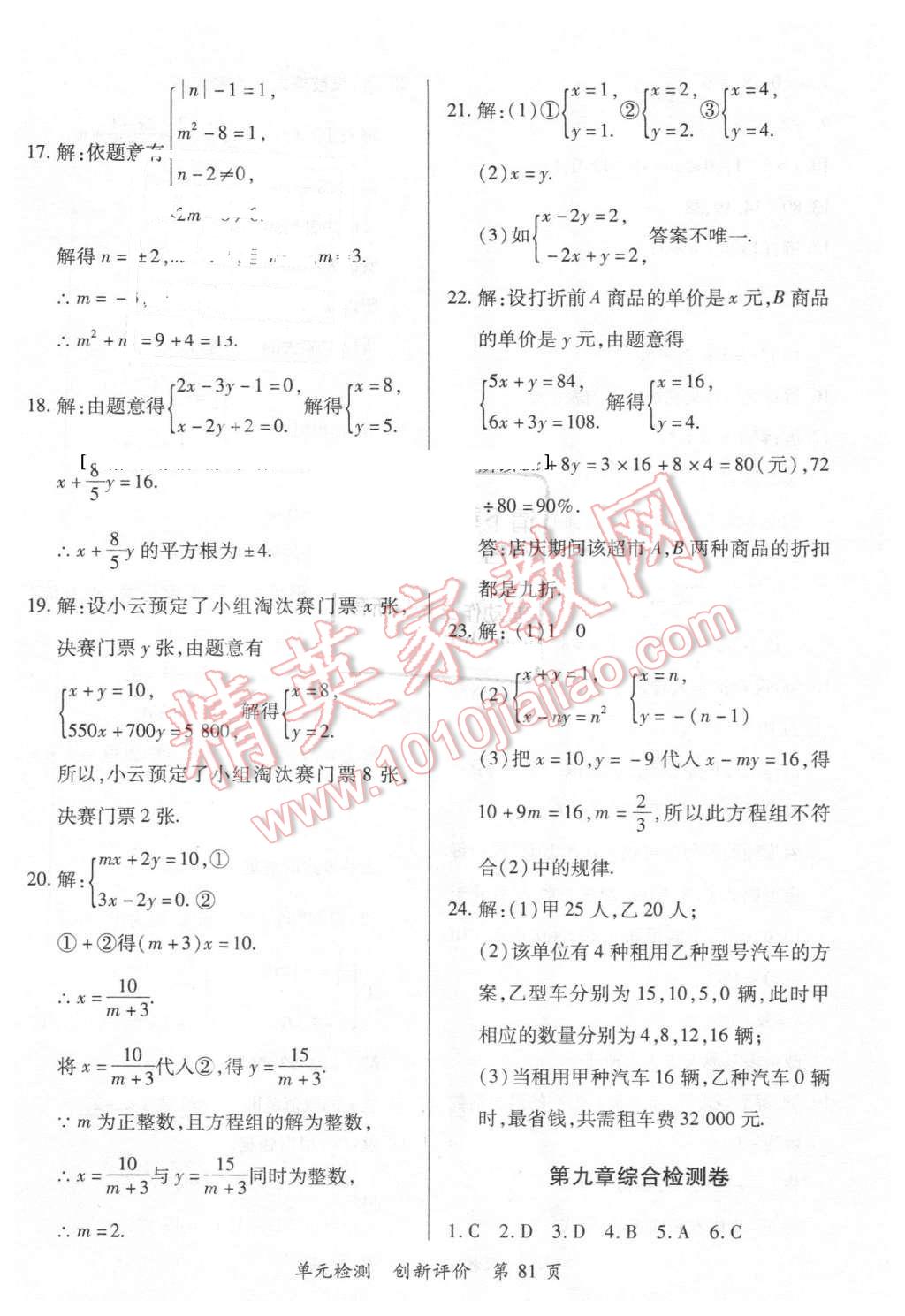 2016年新評(píng)價(jià)單元檢測(cè)創(chuàng)新評(píng)價(jià)七年級(jí)數(shù)學(xué)下冊(cè)北師大版 第9頁(yè)