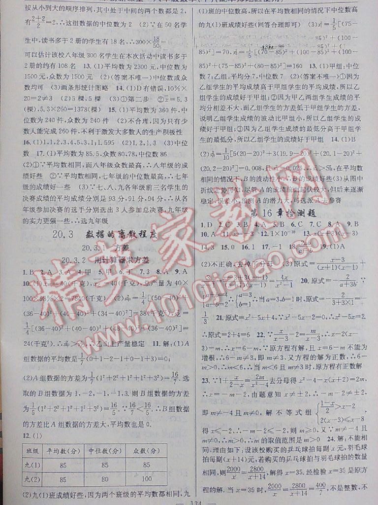 2014年原創(chuàng)新課堂八年級數(shù)學(xué)下冊華師大版 第12頁