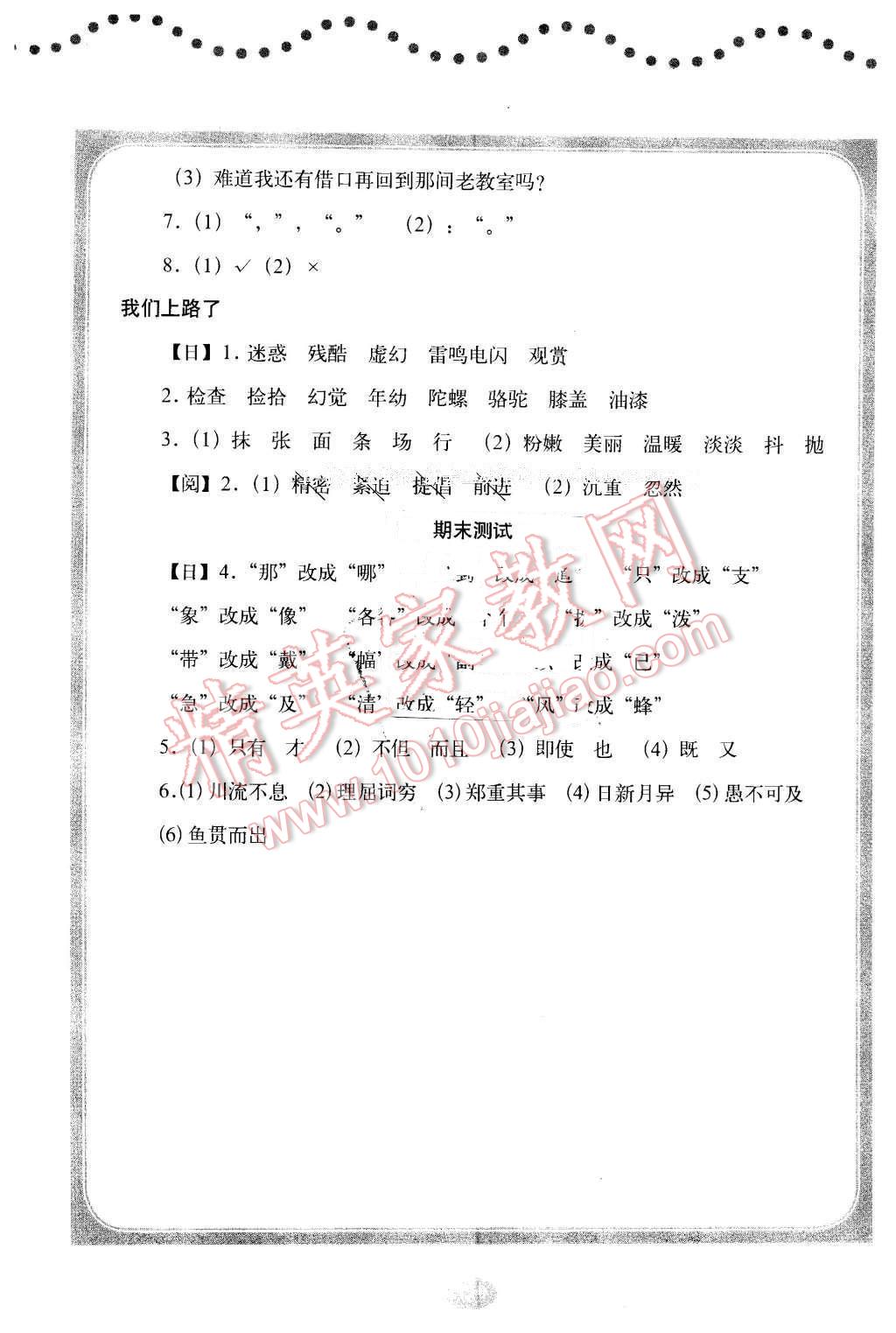 2015年語(yǔ)文伴你成長(zhǎng)六年級(jí)下冊(cè) 第9頁(yè)