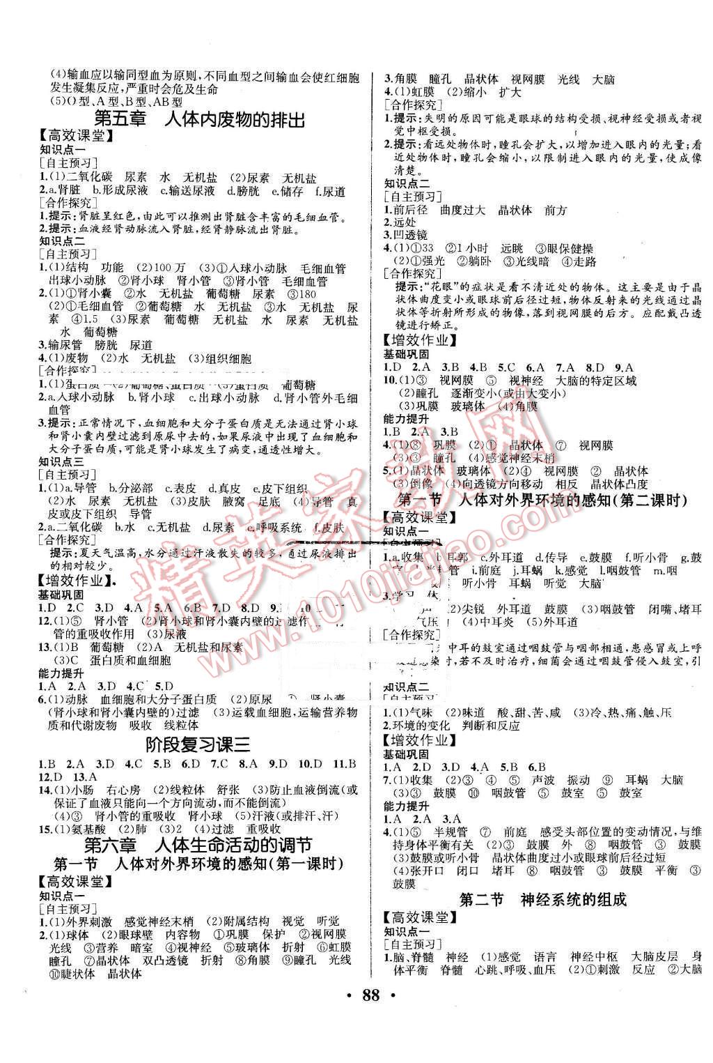 2016年人教金學典同步解析與測評七年級生物學下冊人教版重慶專版 第6頁