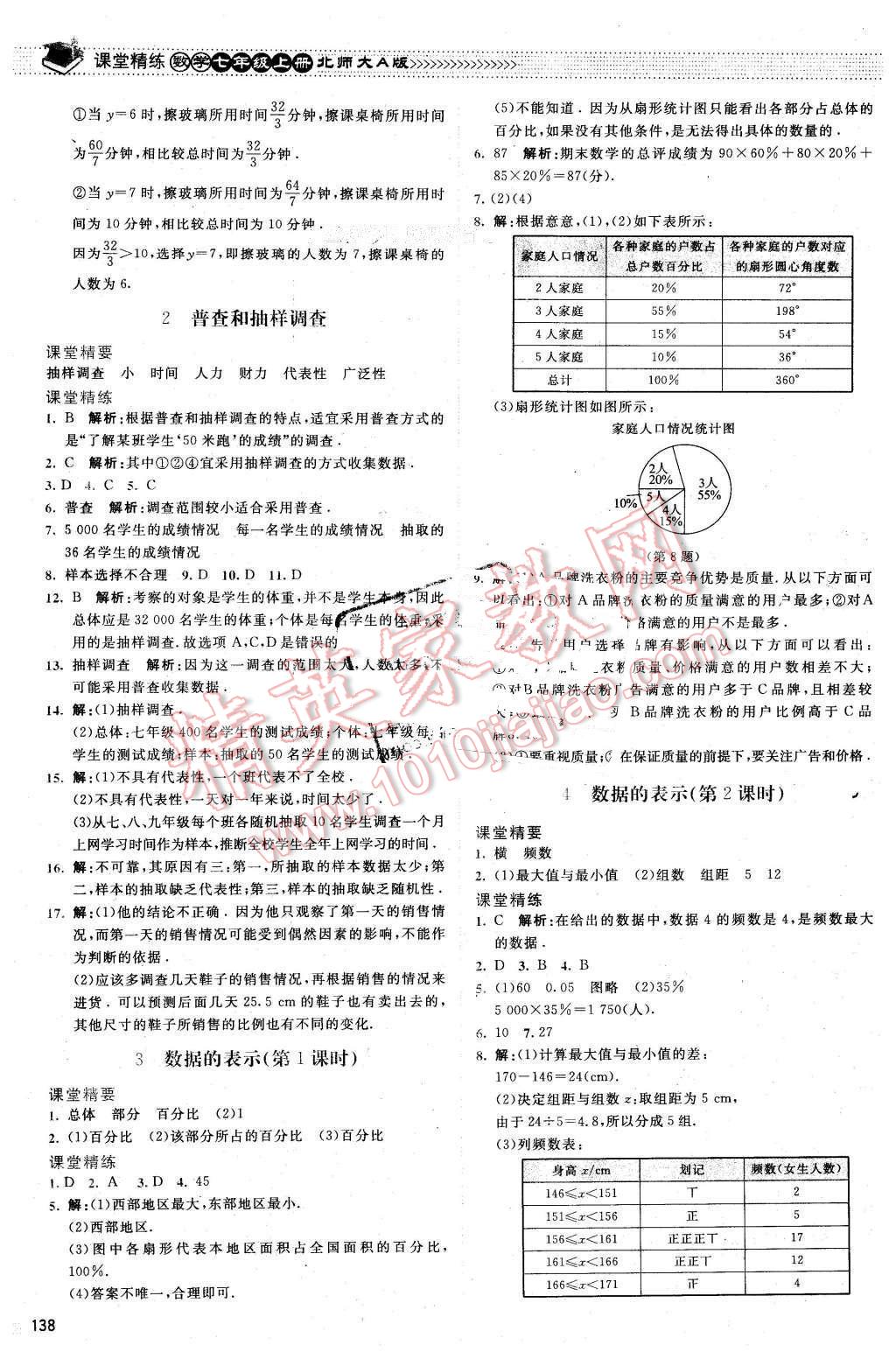 2015年課堂精練七年級數(shù)學上冊北師大A版 第19頁