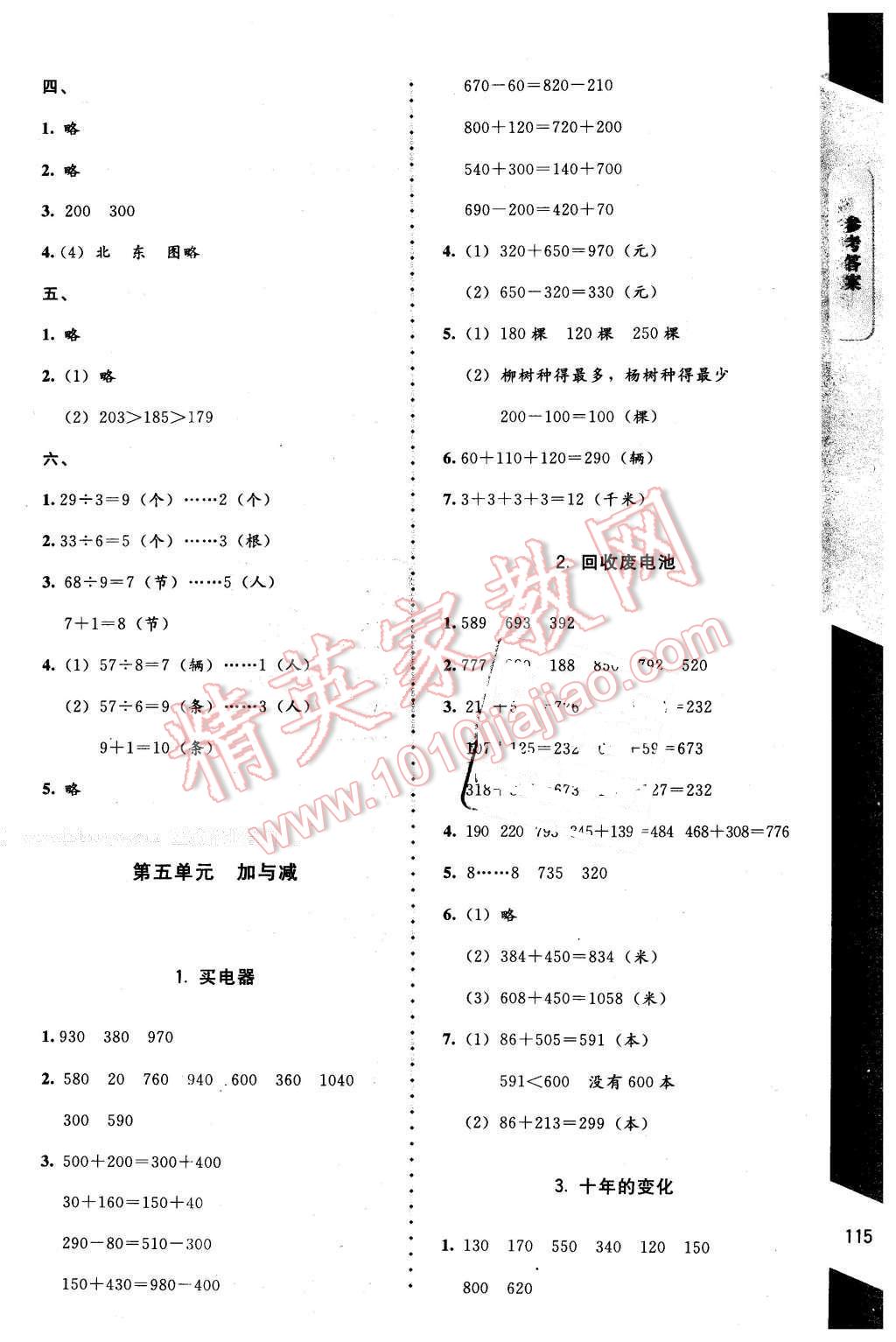 2016年數(shù)學(xué)伴你成長二年級下冊北師大版山西專版 第7頁