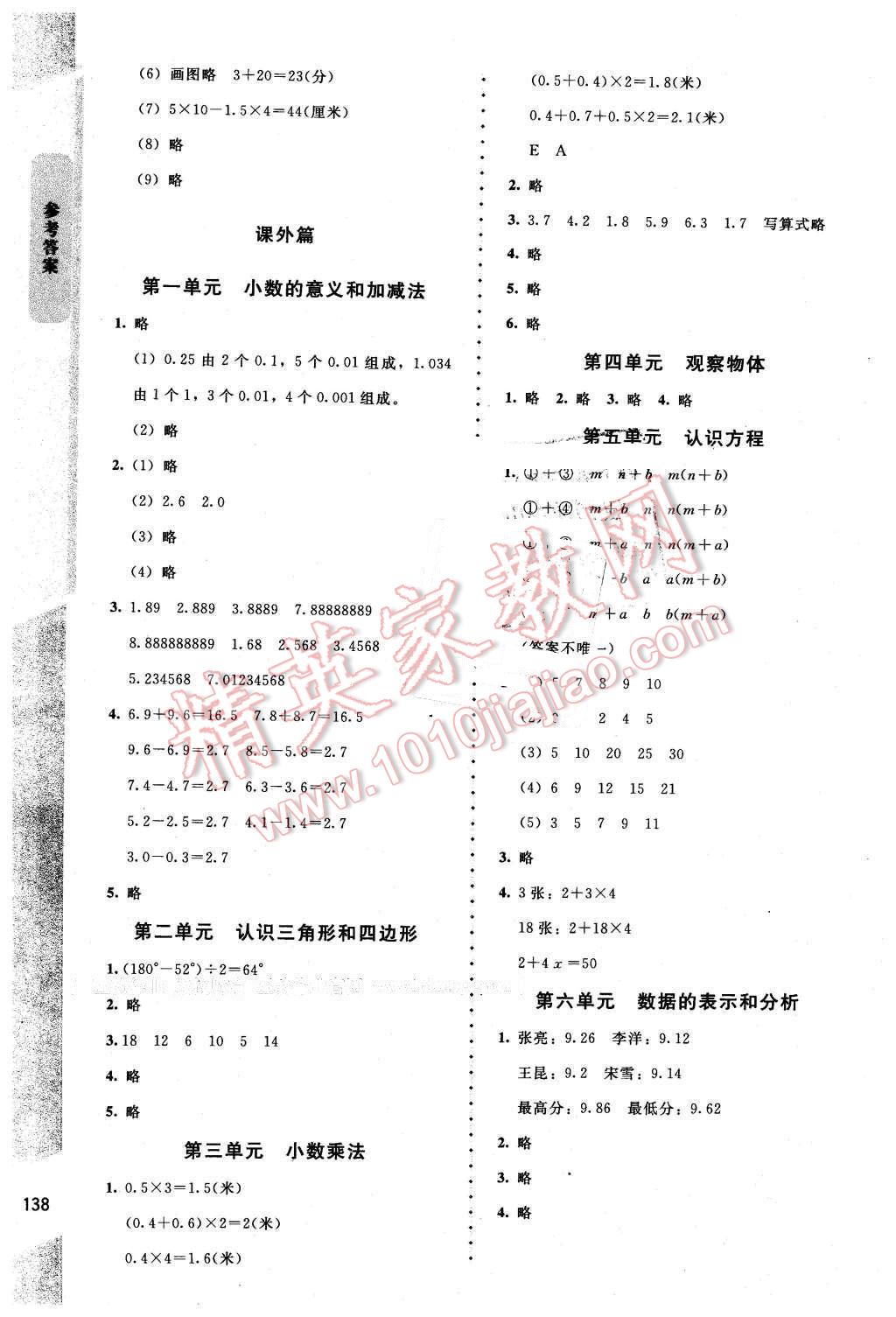 2016年數(shù)學(xué)伴你成長(zhǎng)四年級(jí)下冊(cè)北師大版山西專版 第13頁(yè)