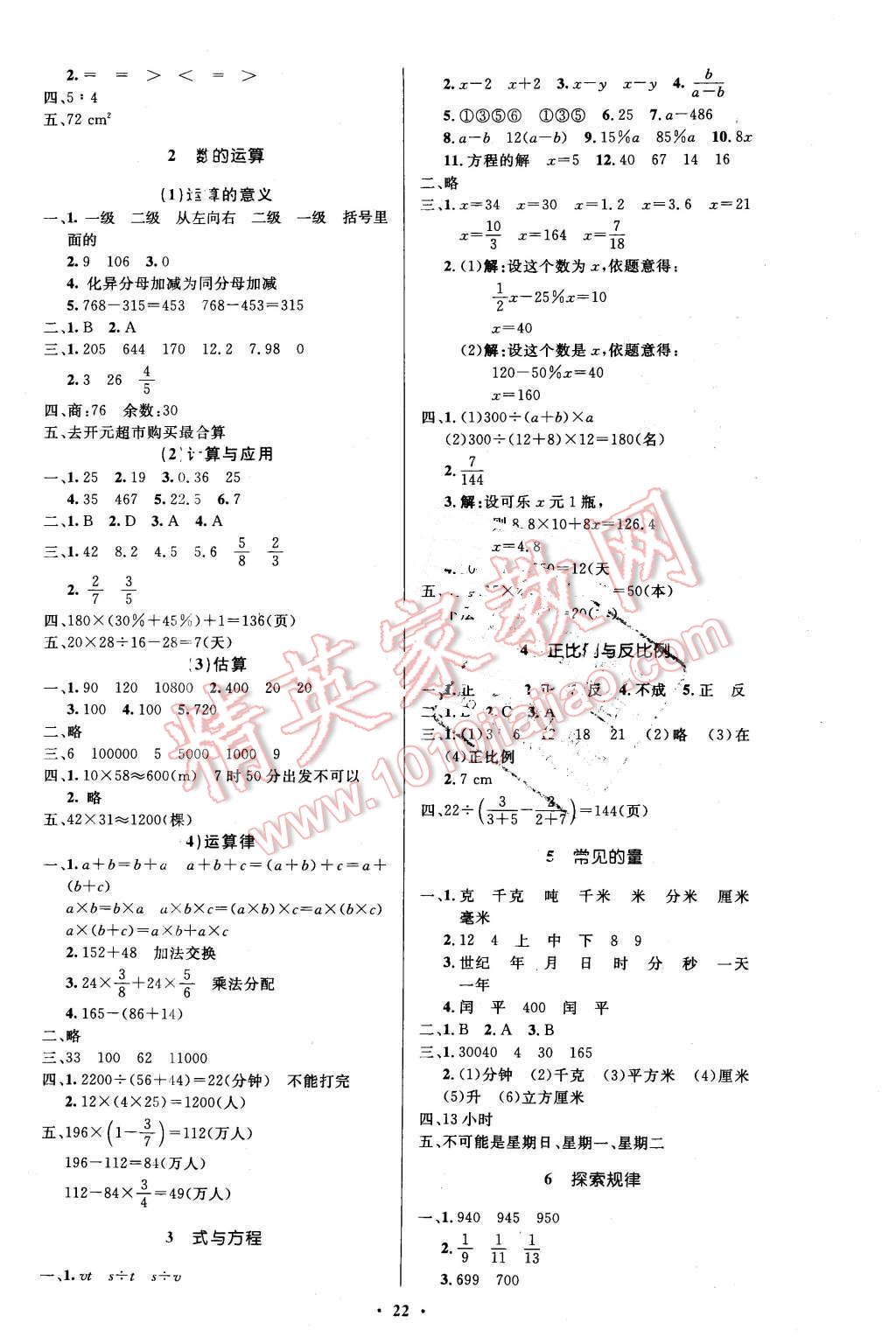 2015年数学伴你成长六年级下册北师大版 第6页