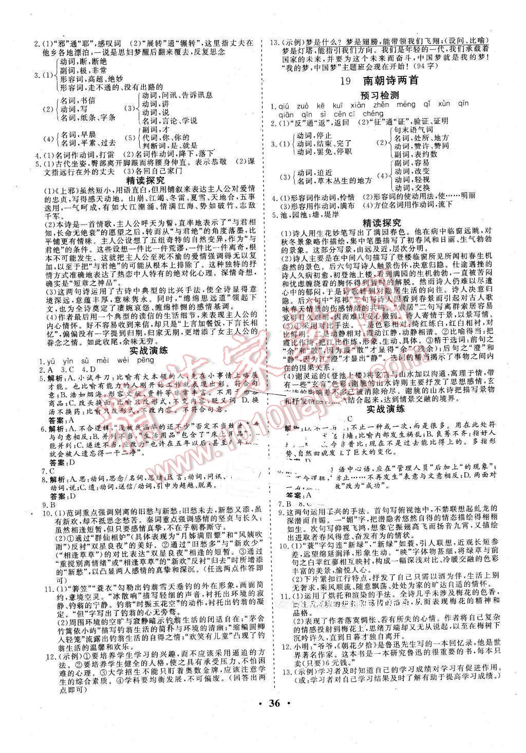 2015年金版學(xué)案高中同步輔導(dǎo)與檢測語文必修1粵教版 第12頁