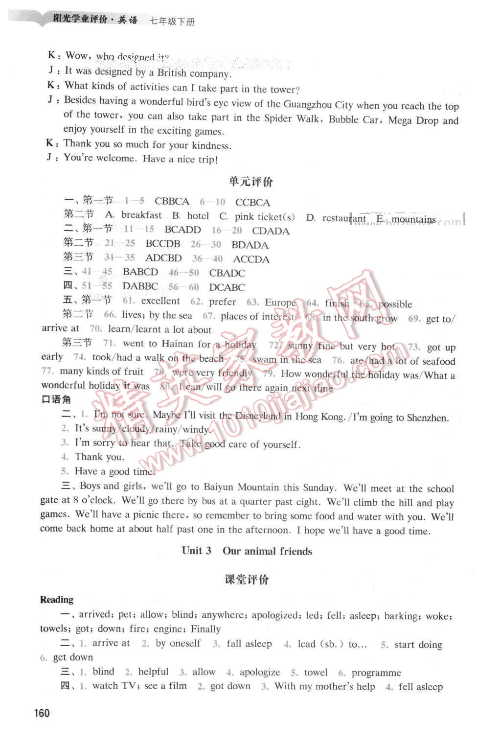 2016年阳光学业评价七年级英语下册沪教版 第4页