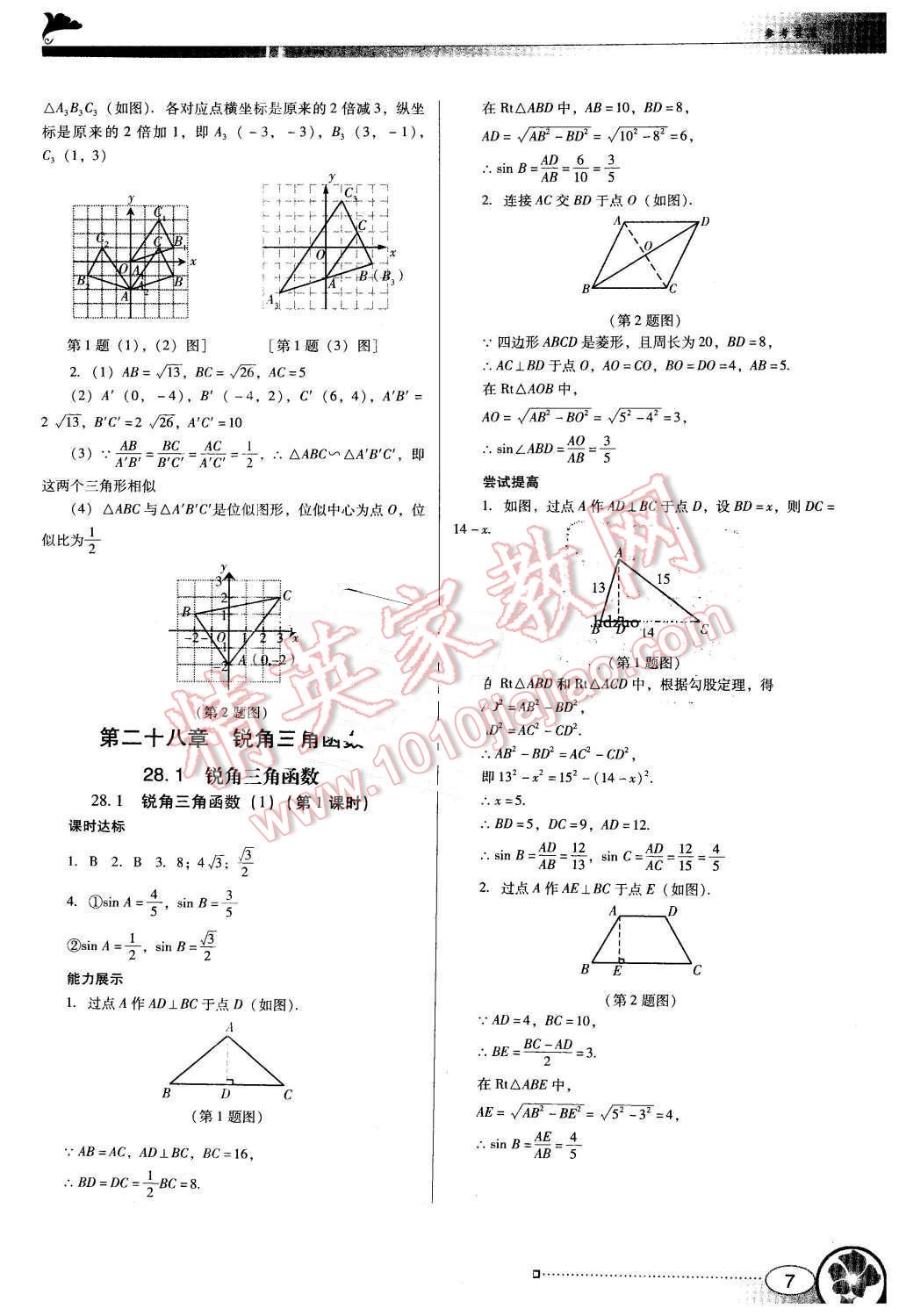 2015年南方新课堂金牌学案九年级数学下册人教版 第7页