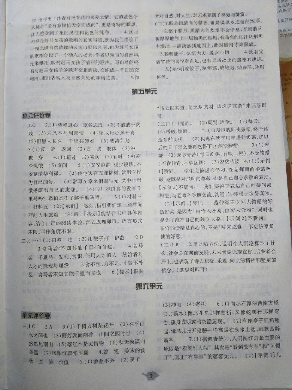 2014年基礎(chǔ)訓練八年級語文下冊人教版 第79頁