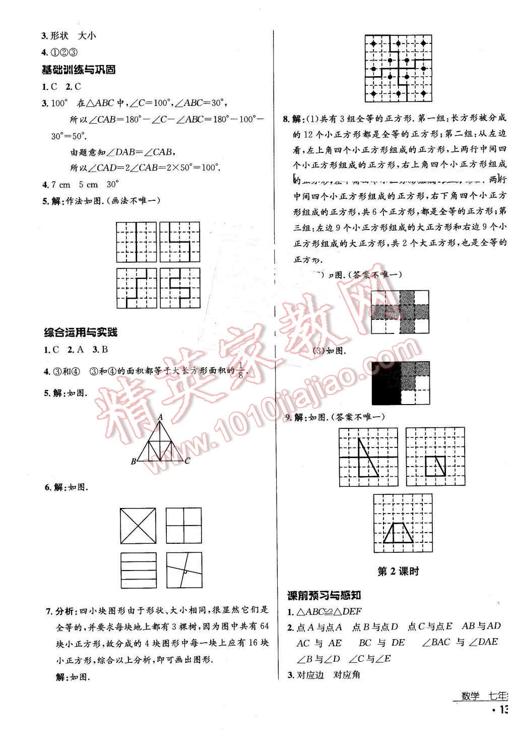 2016年优佳学案七年级数学下册 第15页