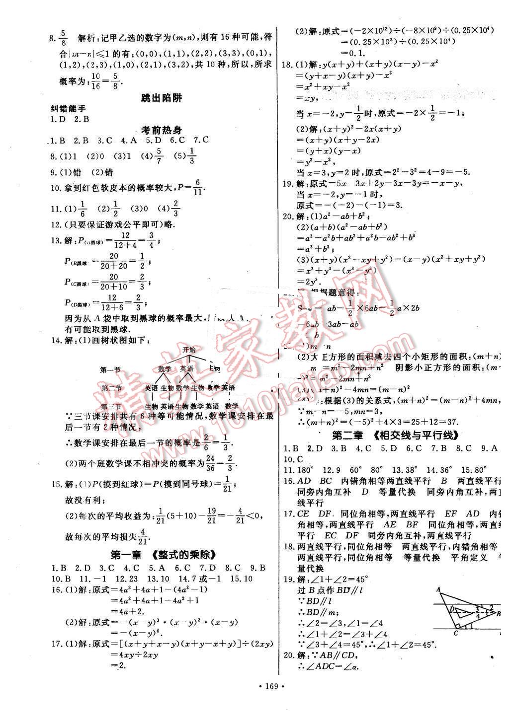 2016年導(dǎo)學(xué)與演練七年級(jí)數(shù)學(xué)下冊(cè)北師大版 第17頁(yè)