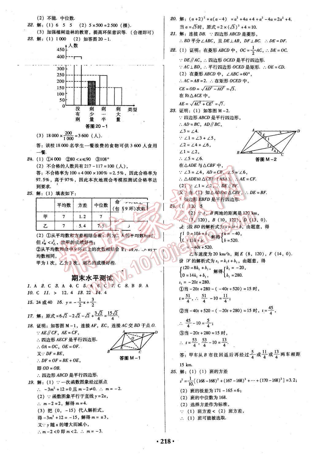 2016年百年學(xué)典廣東學(xué)導(dǎo)練八年級(jí)數(shù)學(xué)下冊(cè)人教版 第20頁(yè)