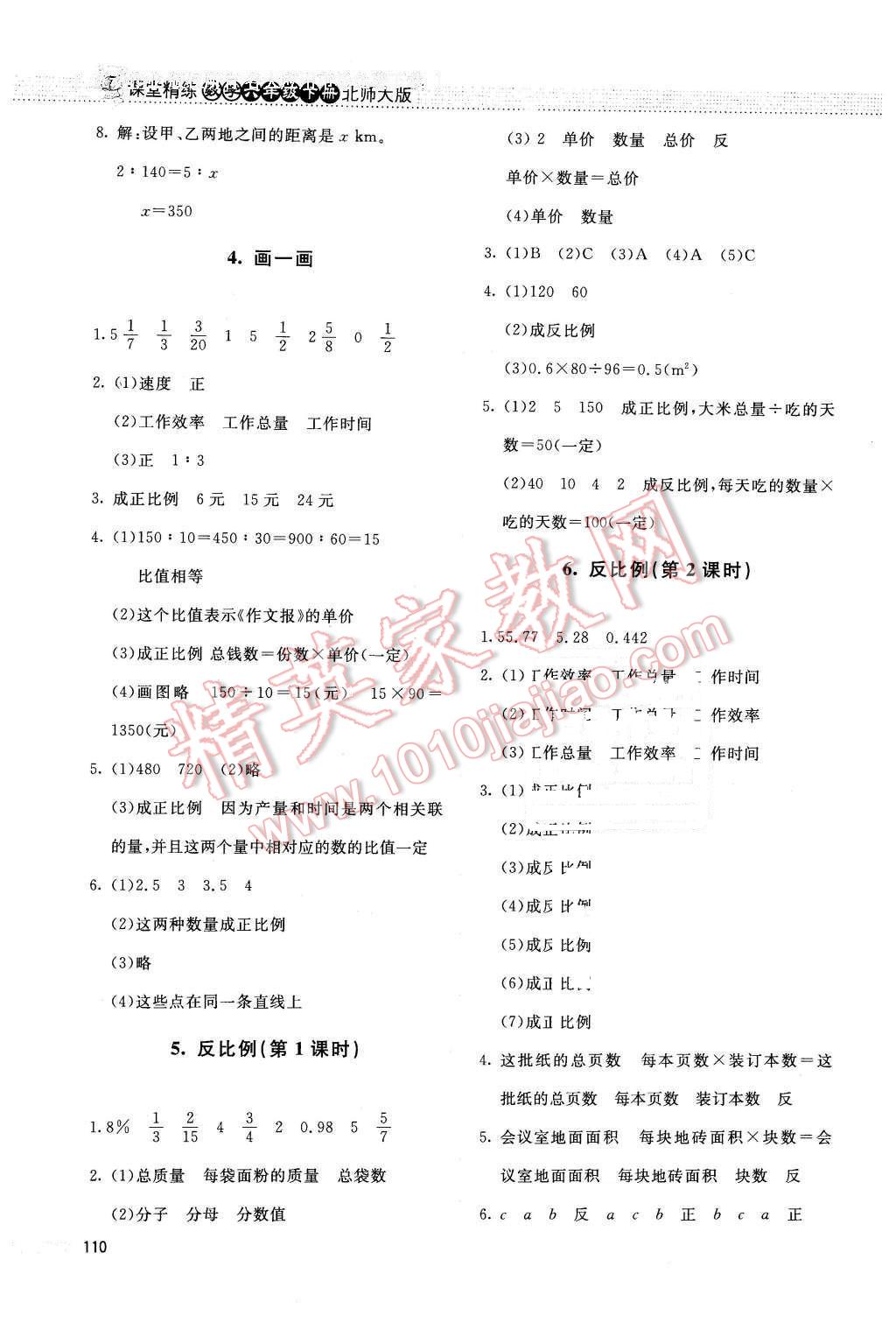 2016年课堂精练六年级数学下册北师大版双色 第8页