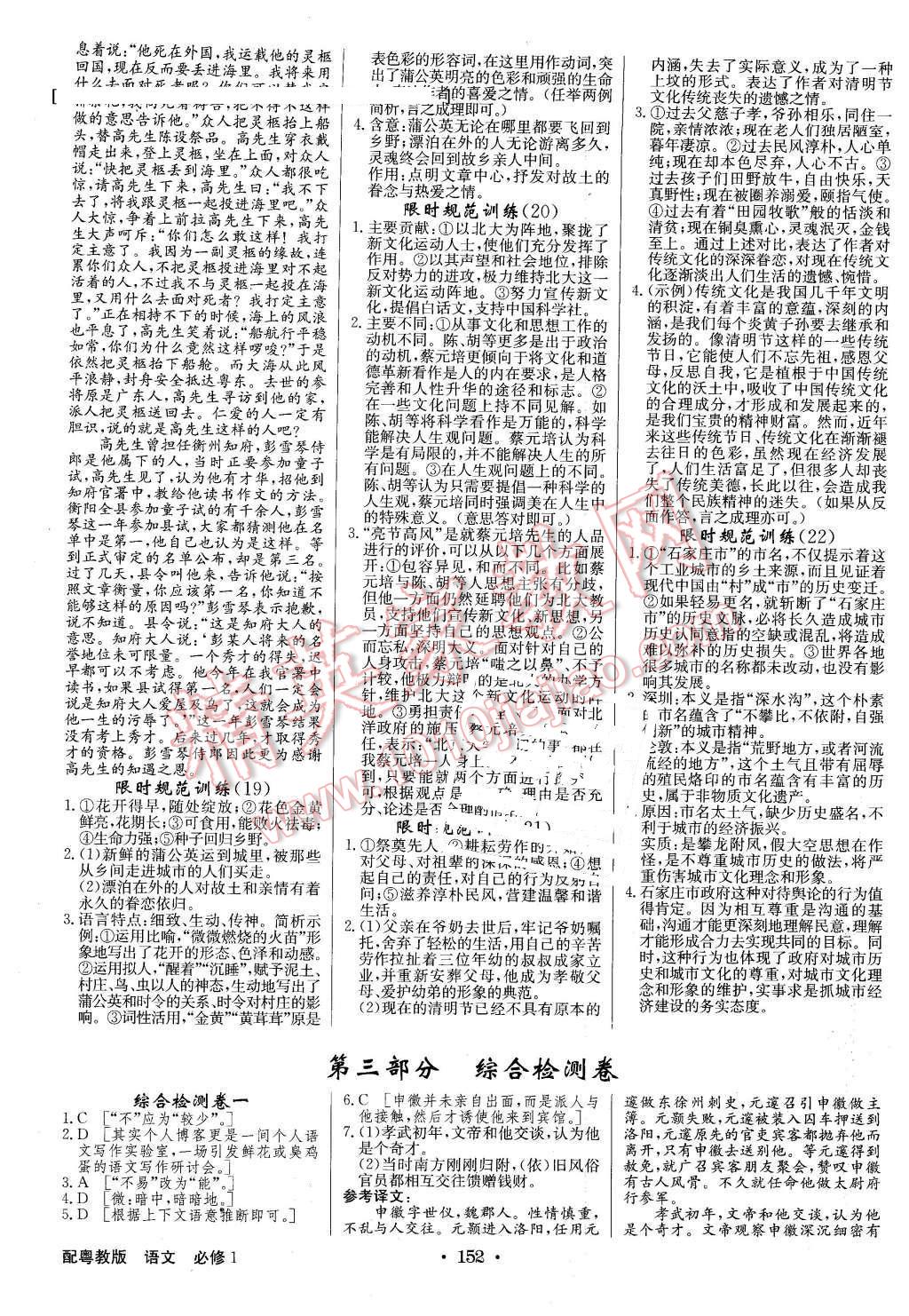 2015年高中新課標(biāo)同步用書全優(yōu)課堂語(yǔ)文必修1粵教版 第16頁(yè)