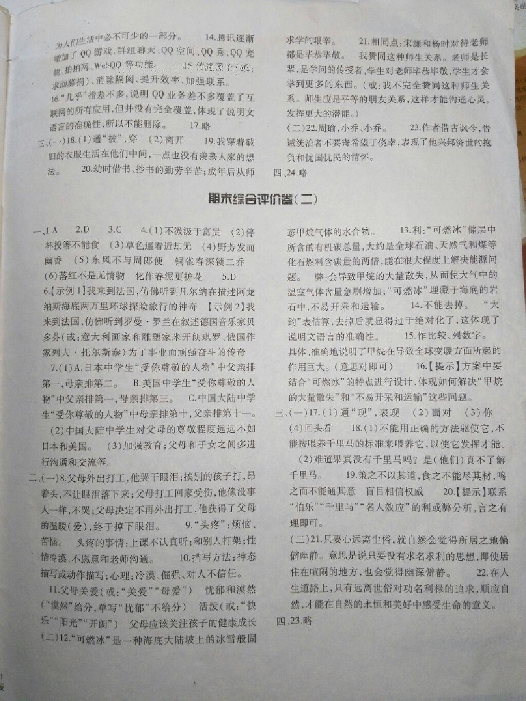 2014年基礎(chǔ)訓(xùn)練八年級(jí)語(yǔ)文下冊(cè)人教版 第83頁(yè)