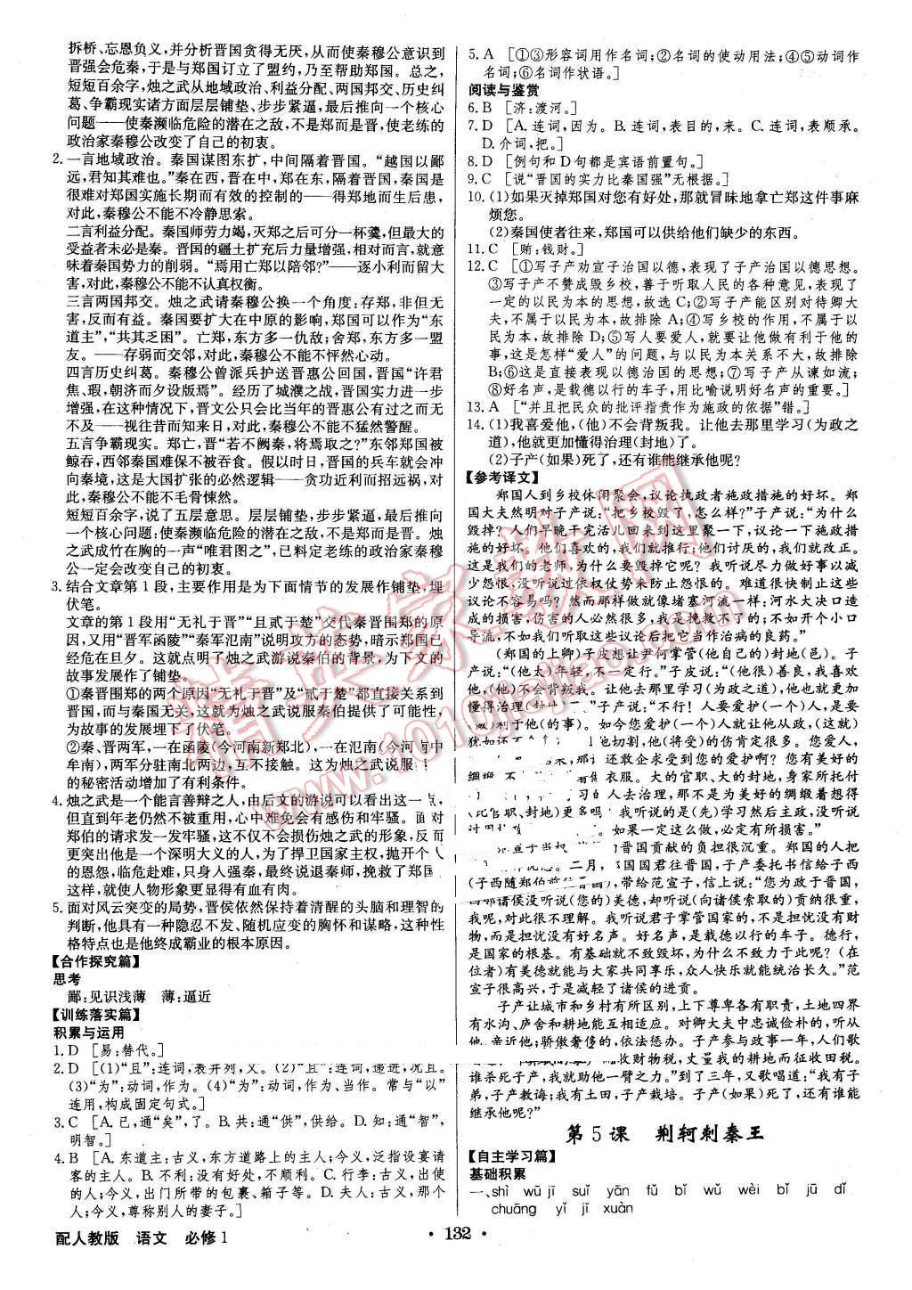 2015年高中新課標(biāo)同步用書全優(yōu)課堂語文必修1人教版 第4頁