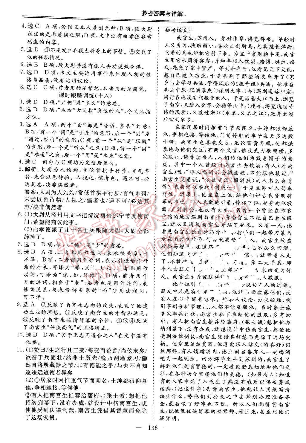 2015年三維設(shè)計(jì)高中新課標(biāo)同步課堂語文必修5粵教版 第16頁