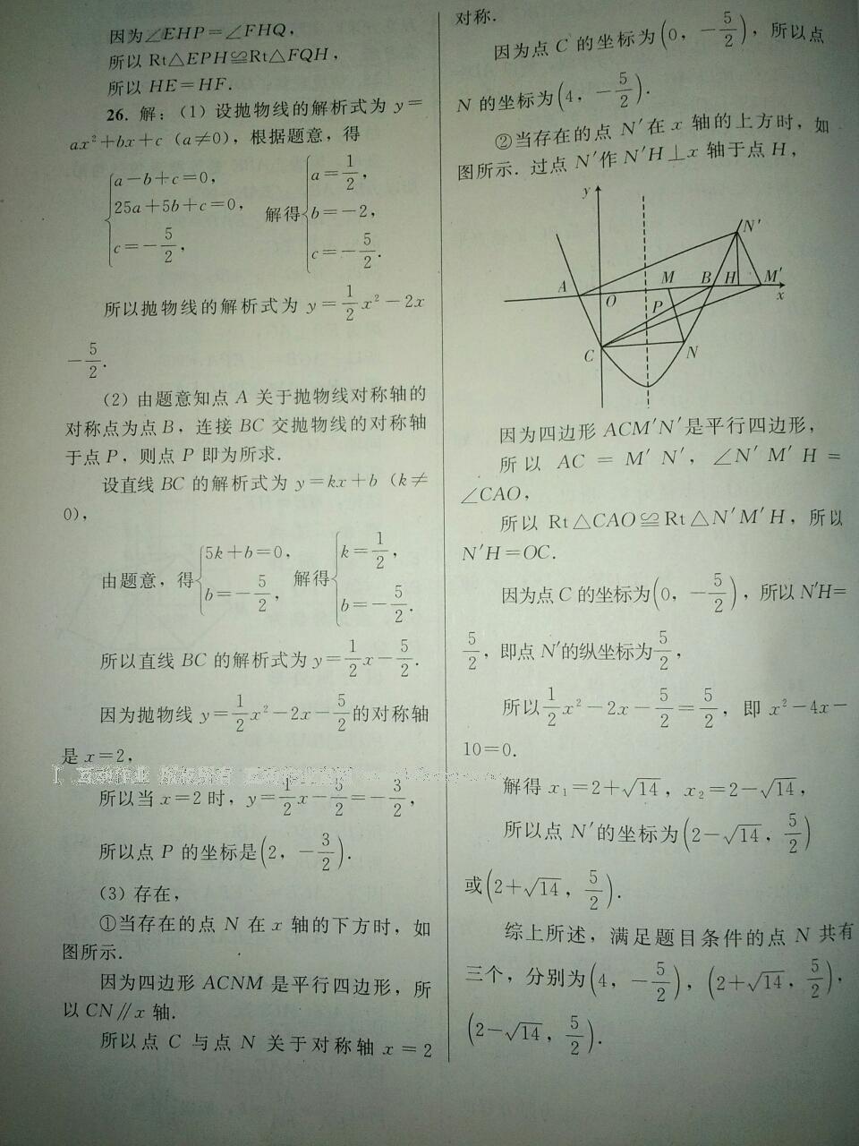 2016年同步練習(xí)冊(cè)人民教育出版社九年級(jí)數(shù)學(xué)下冊(cè)人教版 第26頁(yè)