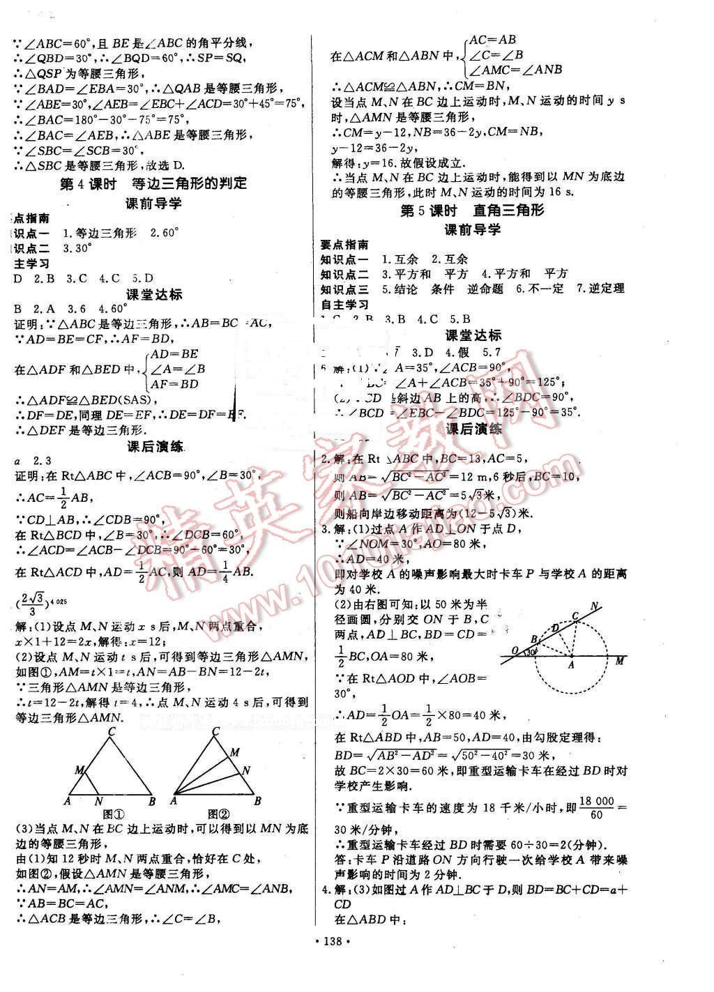 2016年導(dǎo)學(xué)與演練八年級(jí)數(shù)學(xué)下冊(cè)北師大版 第2頁