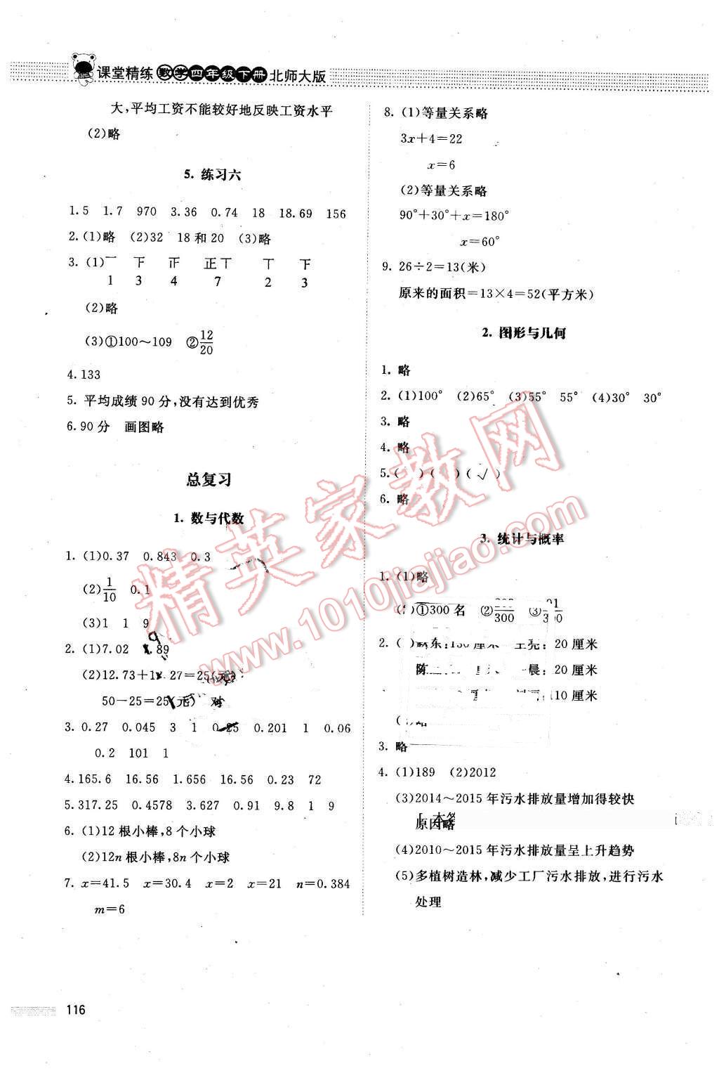 2016年課堂精練四年級數(shù)學(xué)下冊北師大版 第14頁