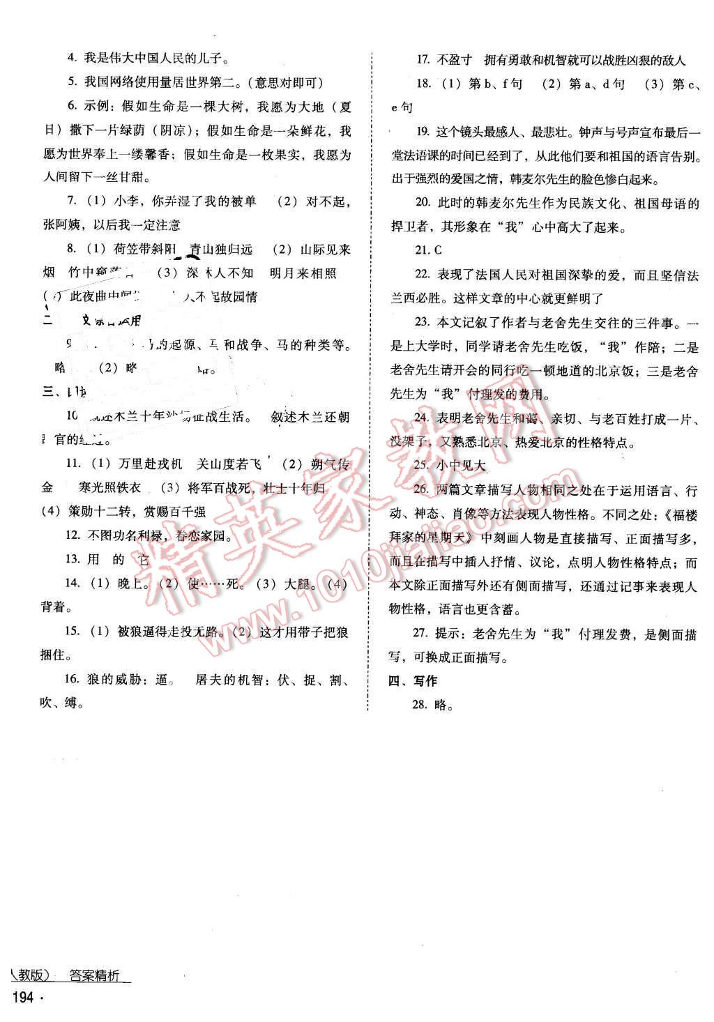 2016年云南省标准教辅优佳学案七年级语文下册人教版 第22页