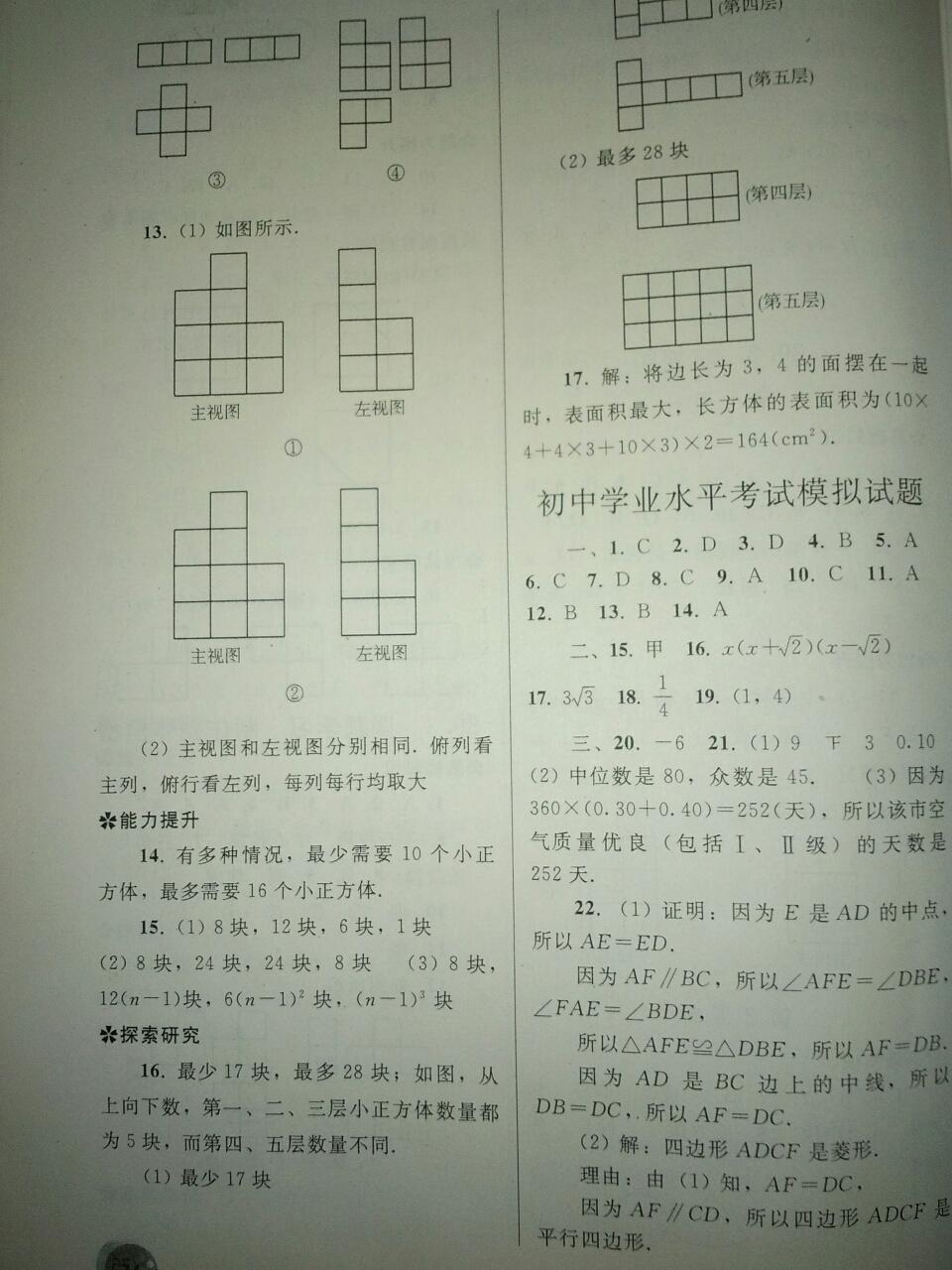 2016年同步練習(xí)冊(cè)人民教育出版社九年級(jí)數(shù)學(xué)下冊(cè)人教版 第24頁