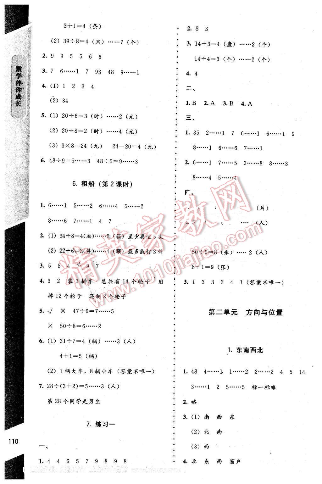 2016年數(shù)學(xué)伴你成長(zhǎng)二年級(jí)下冊(cè)北師大版山西專版 第2頁(yè)